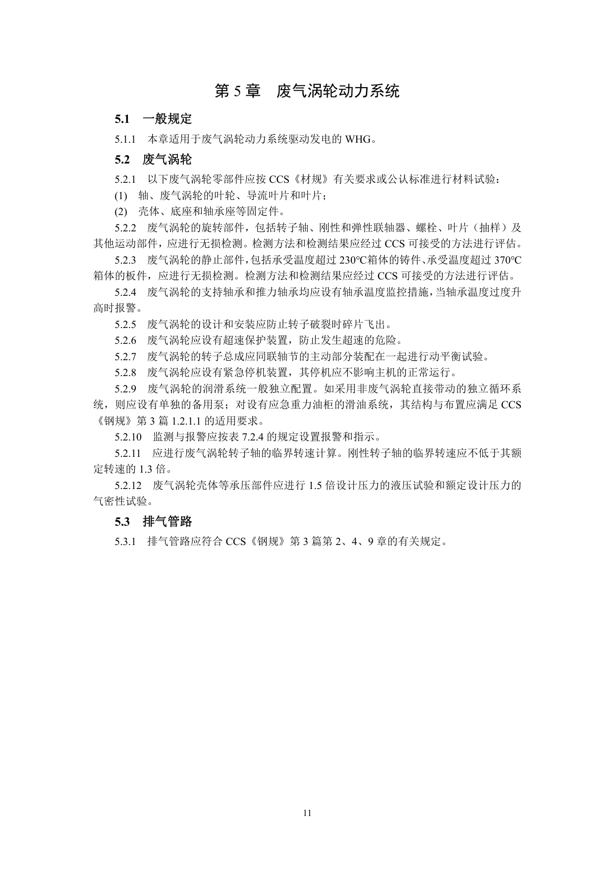 中国船级社CCS：航运低碳发展展望2025.pdf