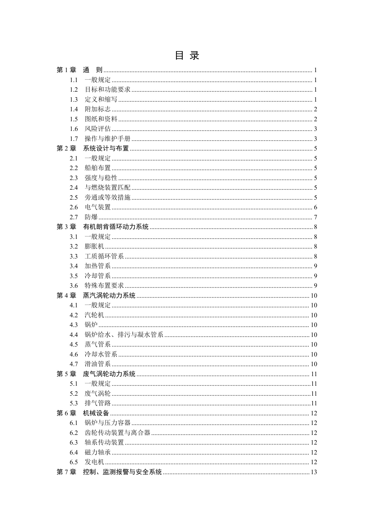 中国船级社CCS：航运低碳发展展望2025.pdf