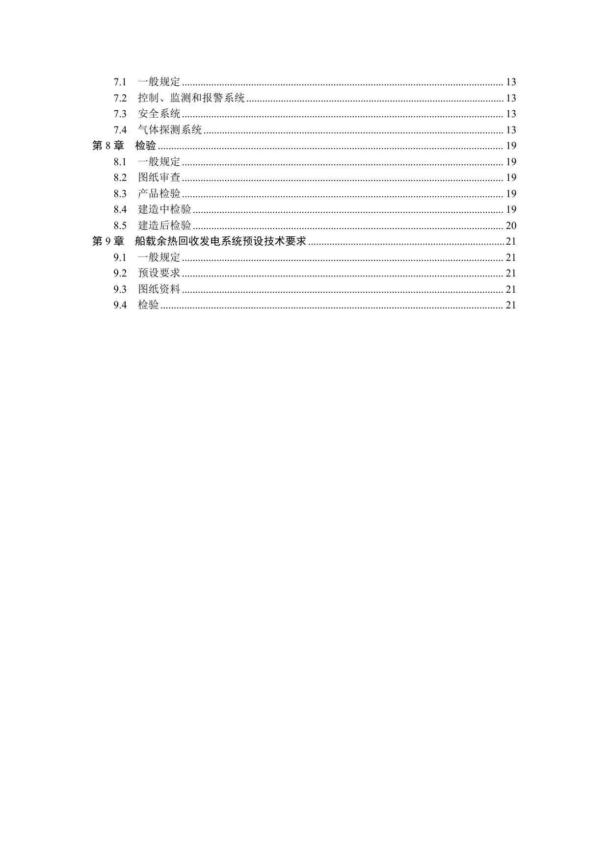 中国船级社CCS：航运低碳发展展望2025.pdf