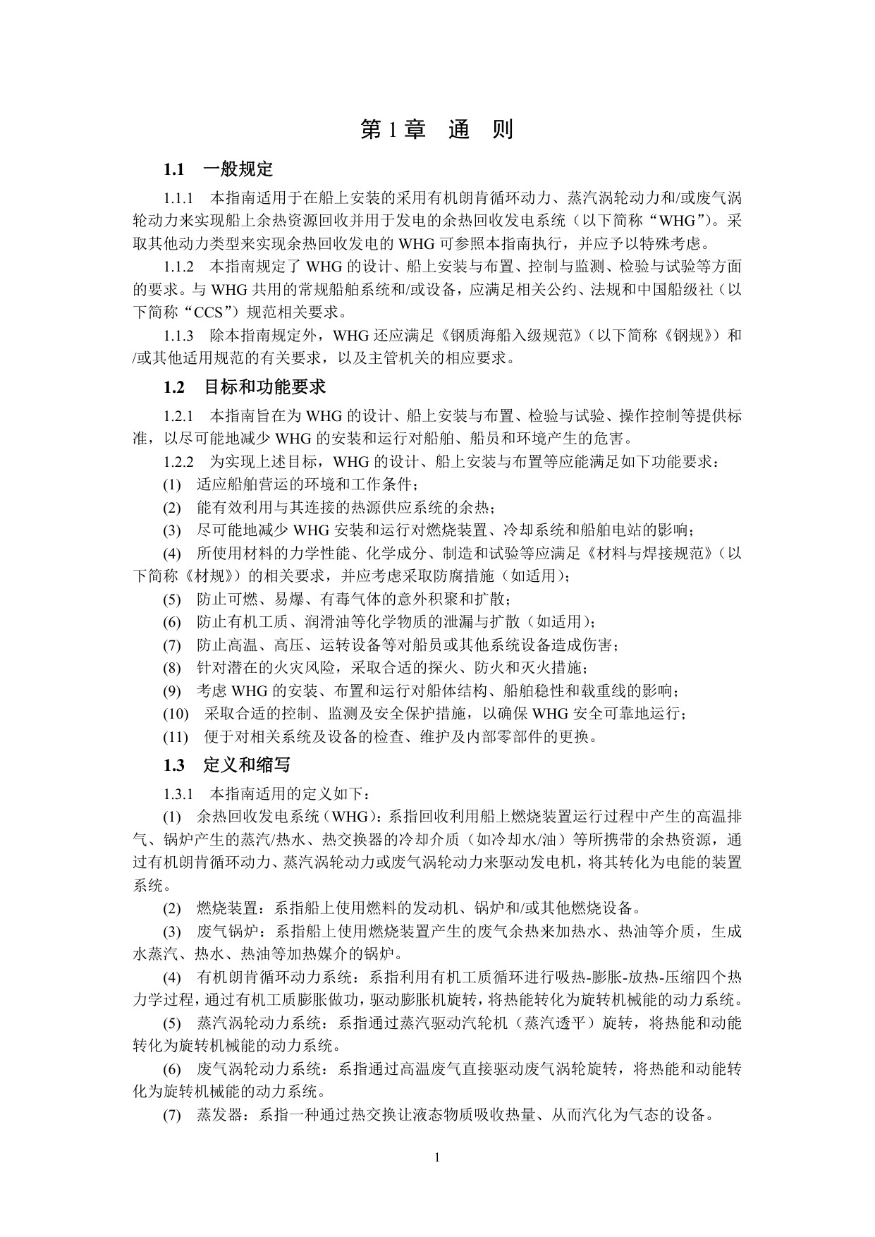 中国船级社CCS：航运低碳发展展望2025.pdf