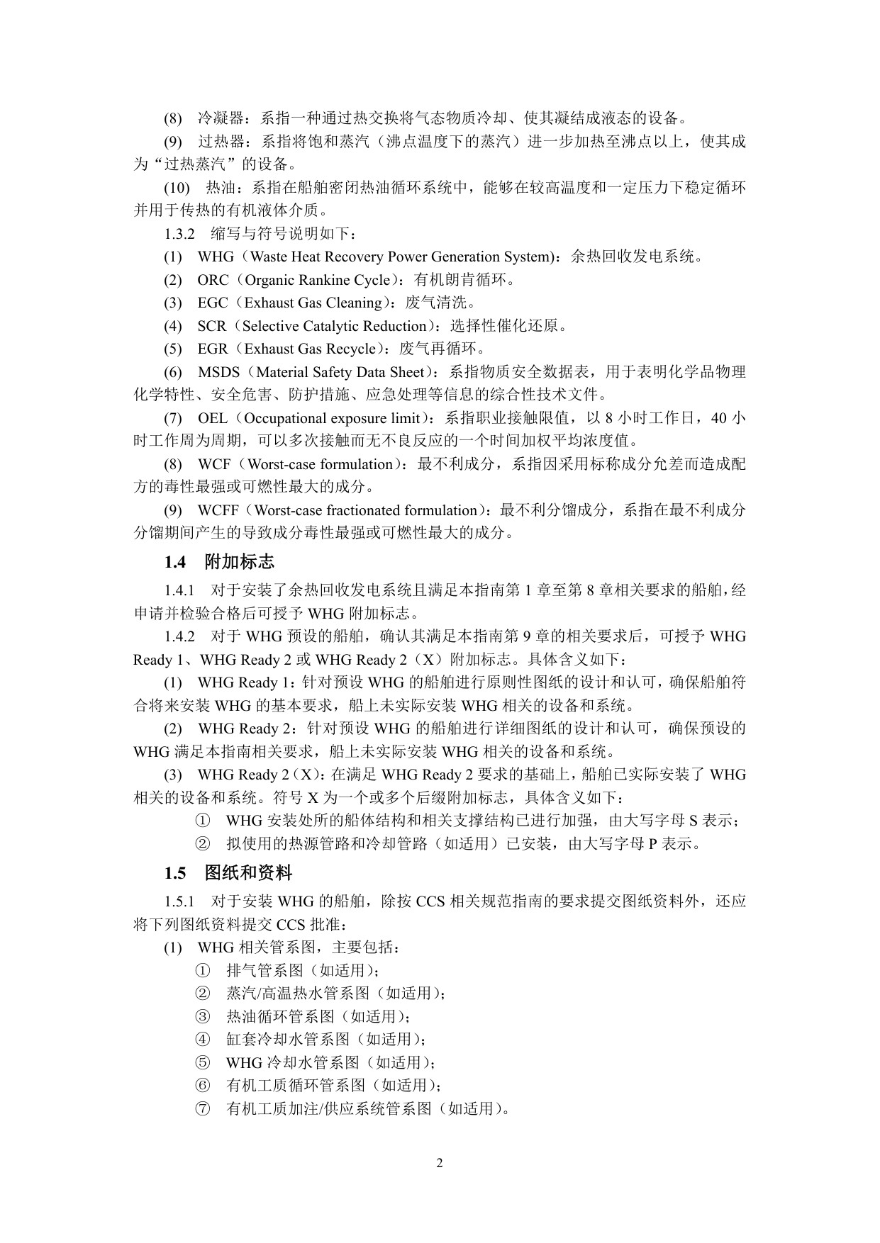 中国船级社CCS：航运低碳发展展望2025.pdf
