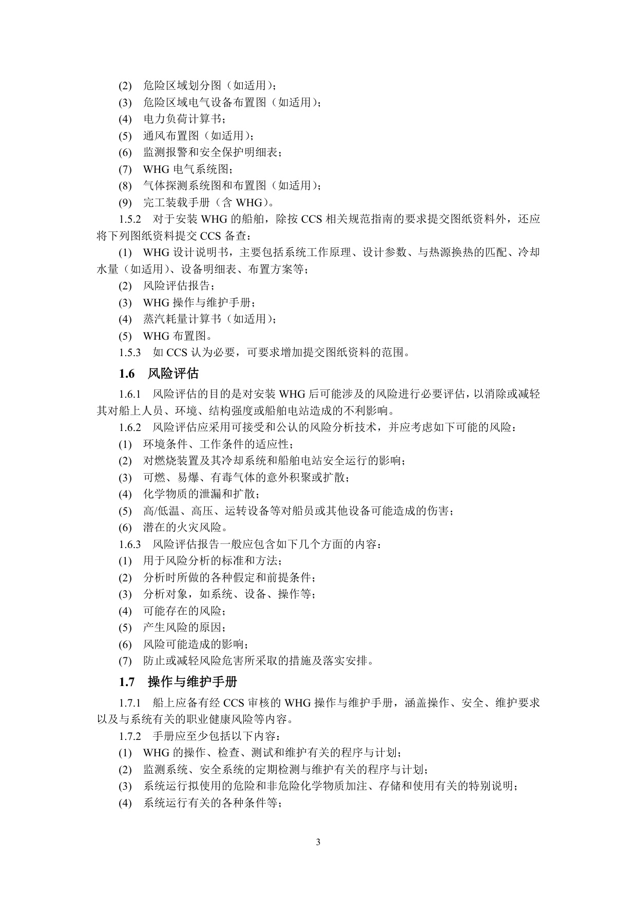 中国船级社CCS：航运低碳发展展望2025.pdf