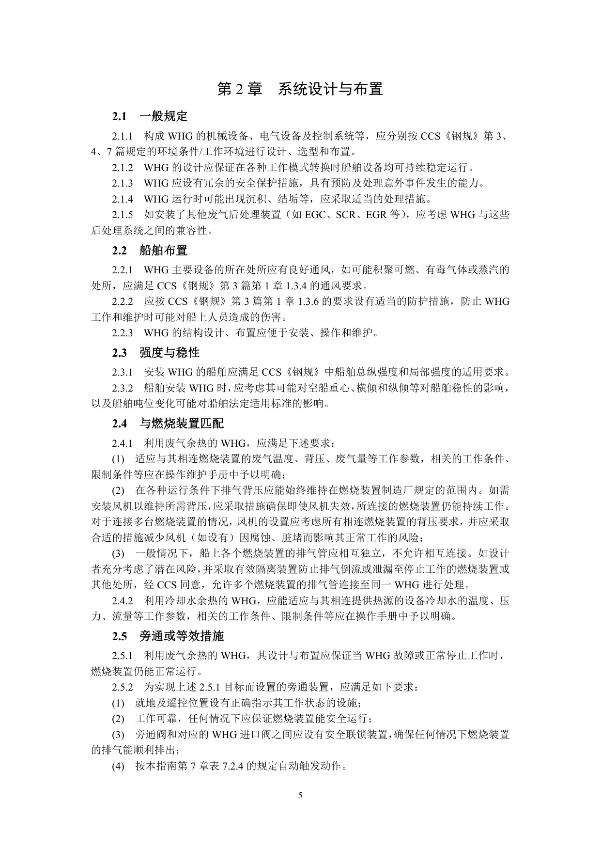 中国船级社CCS：航运低碳发展展望2025.pdf