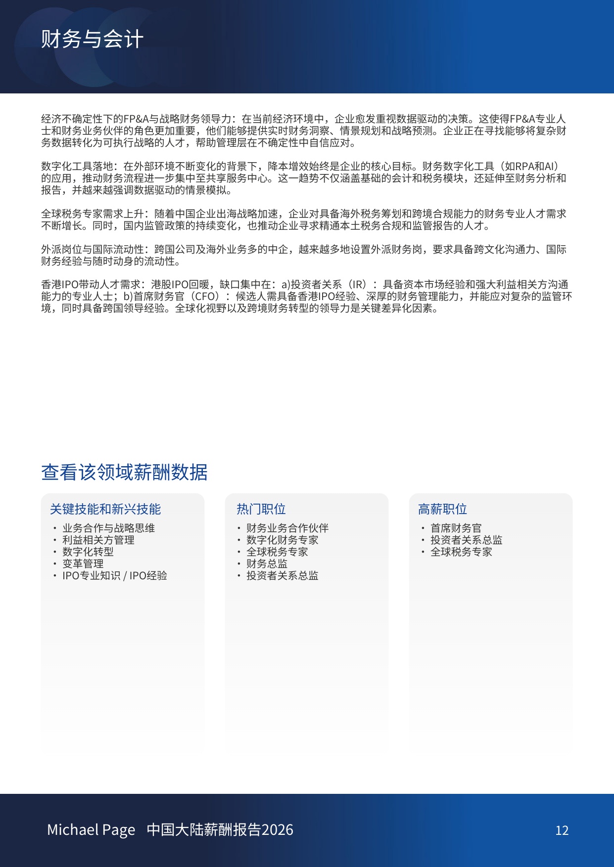 中国大陆薪酬报告2026-Michael Page-China.pdf