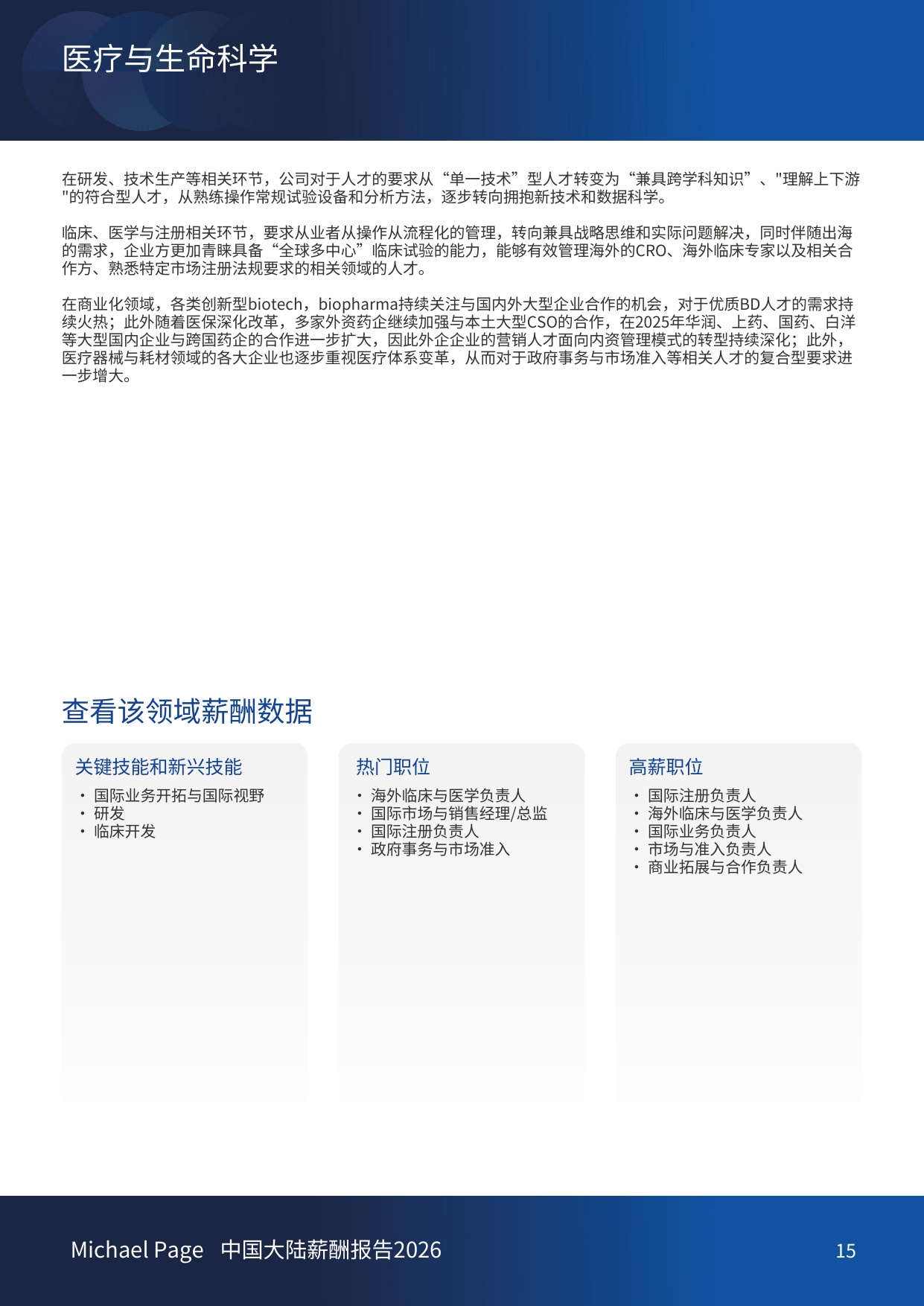 中国大陆薪酬报告2026-Michael Page-China.pdf