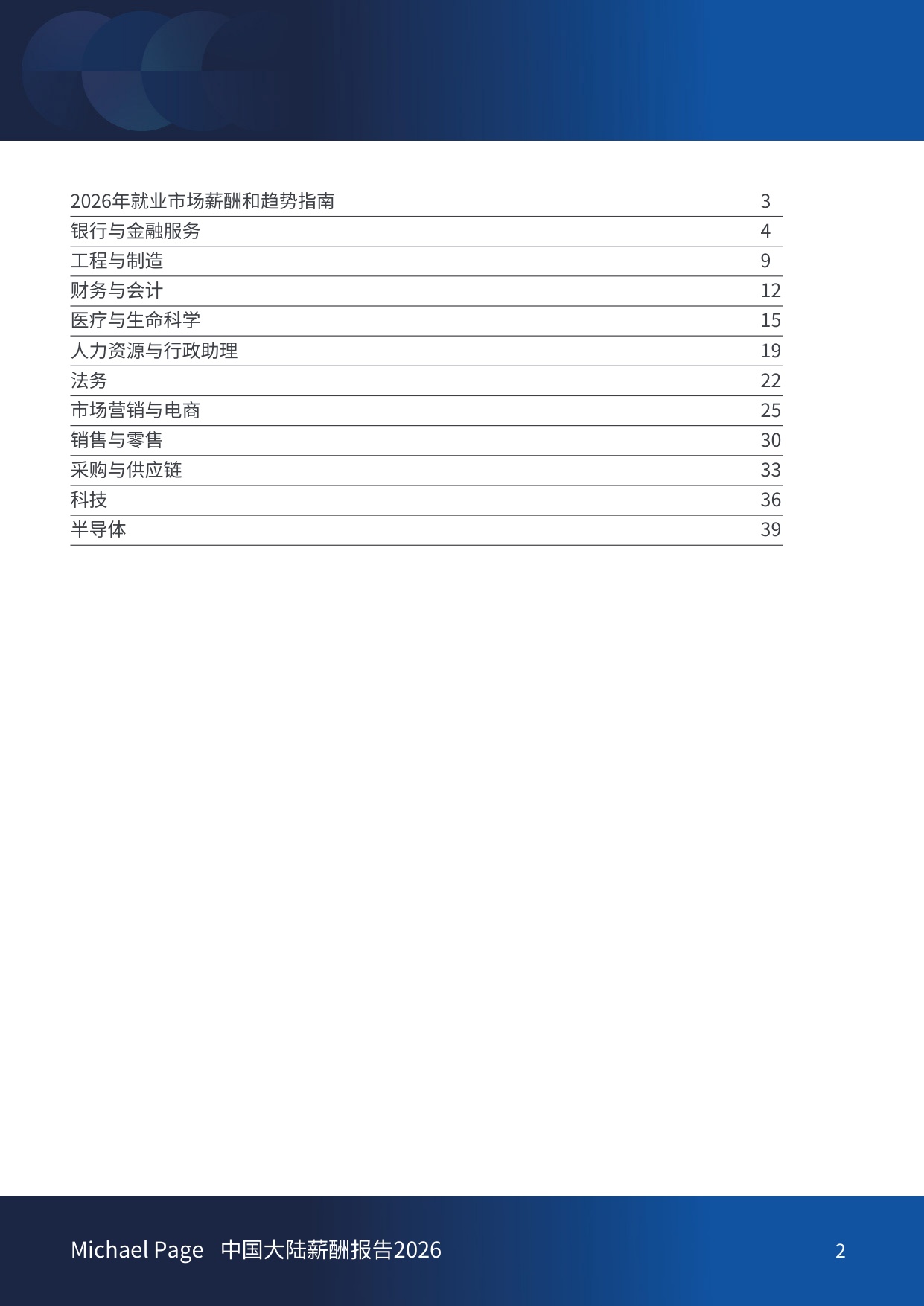 中国大陆薪酬报告2026-Michael Page-China.pdf