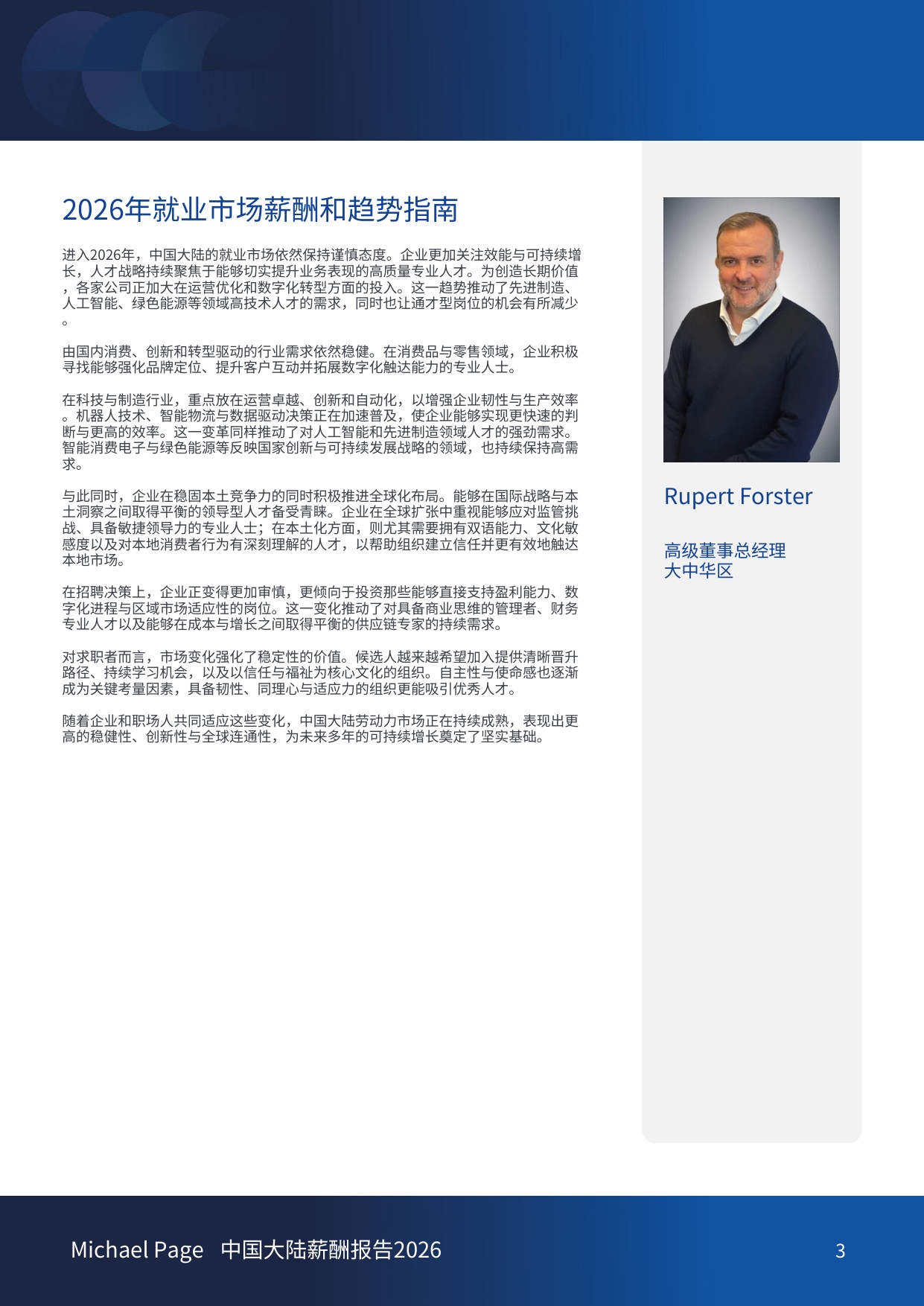 中国大陆薪酬报告2026-Michael Page-China.pdf