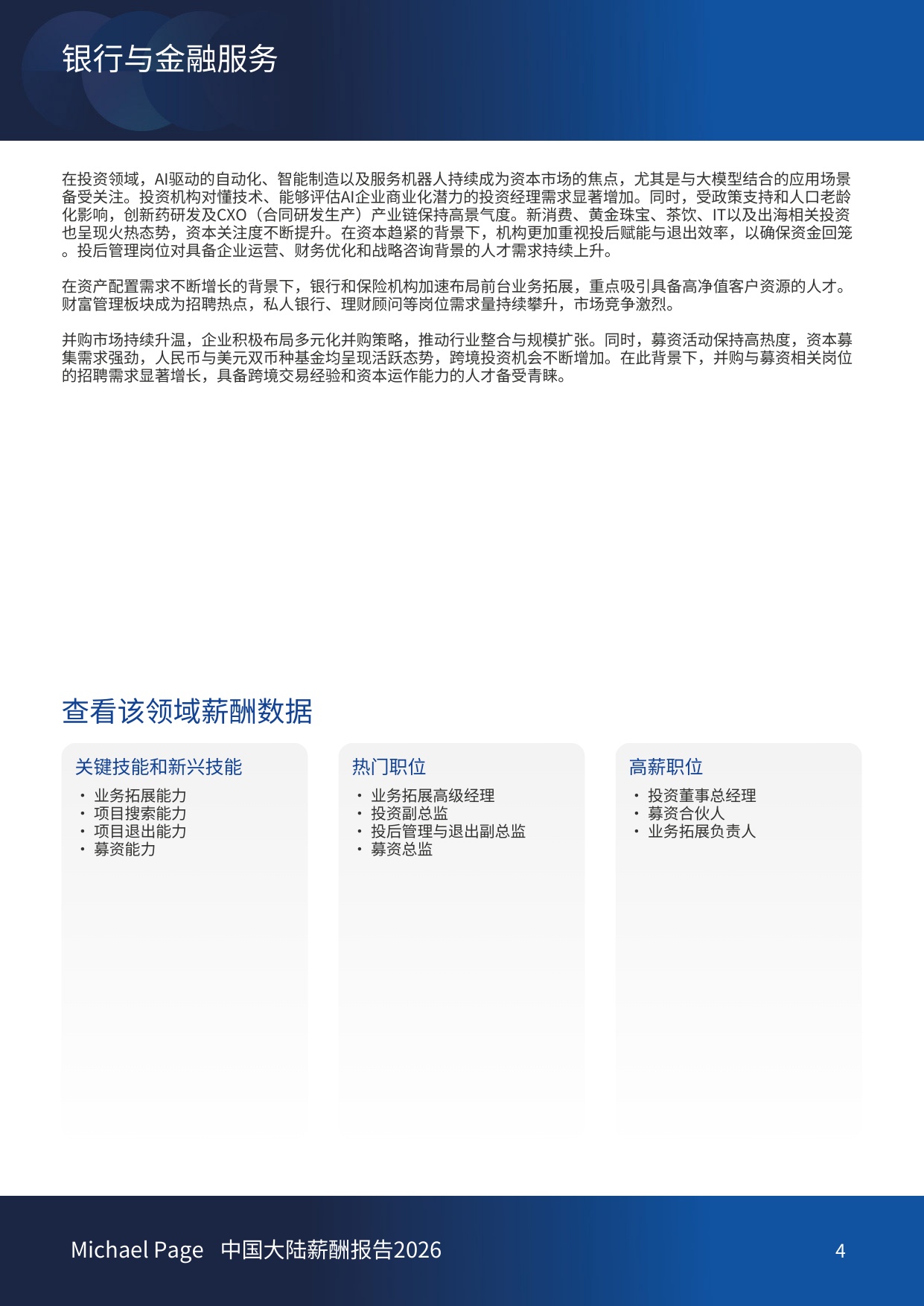 中国大陆薪酬报告2026-Michael Page-China.pdf