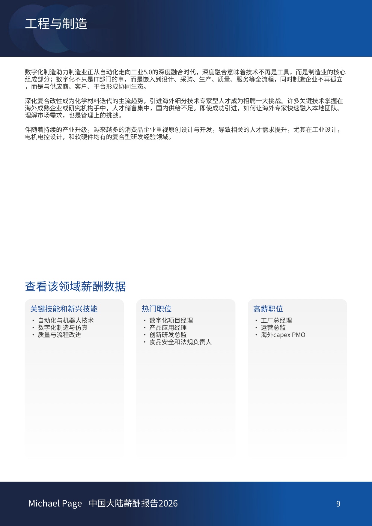 中国大陆薪酬报告2026-Michael Page-China.pdf