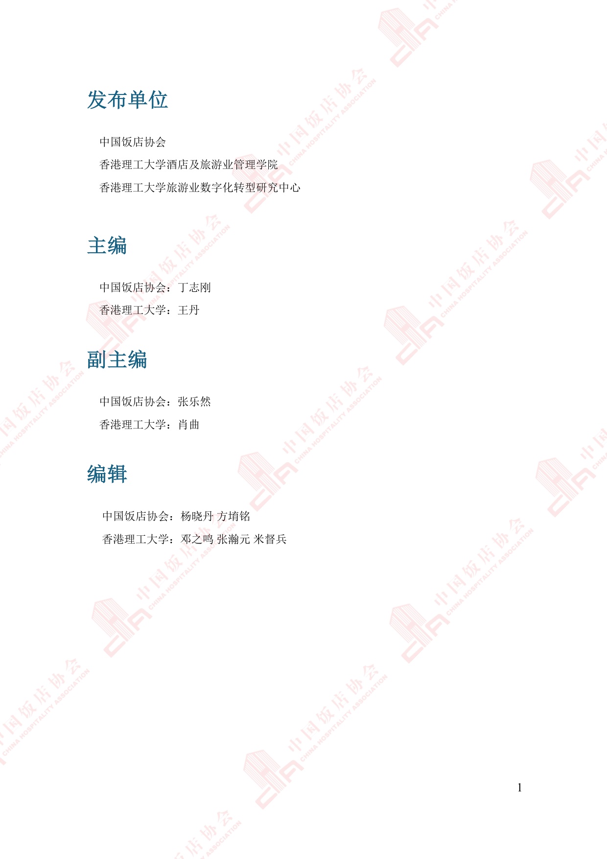 中国饭店协会：2025年中国住宿业绿色发展报告.pdf