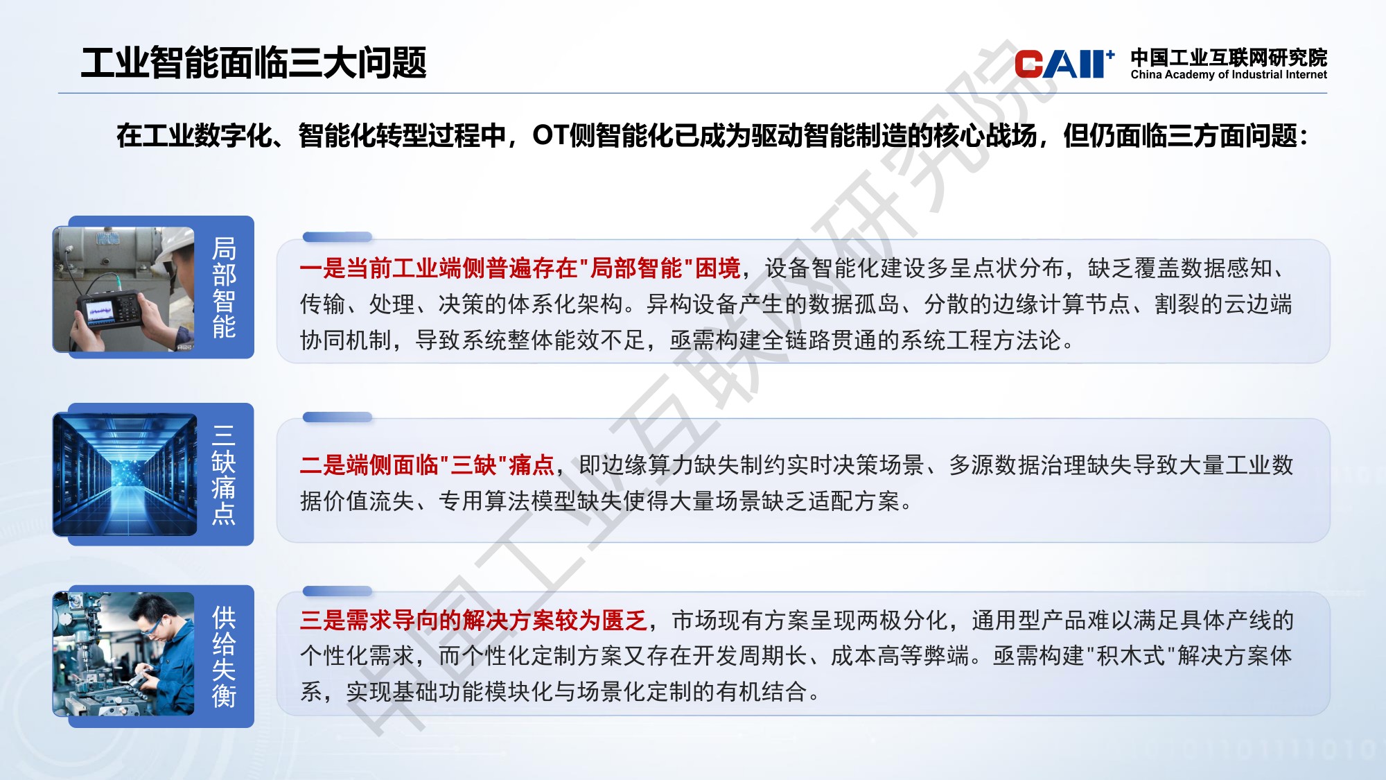 中国工业互联网研究院：工业智算发展研究报告（2025年）解读.pdf