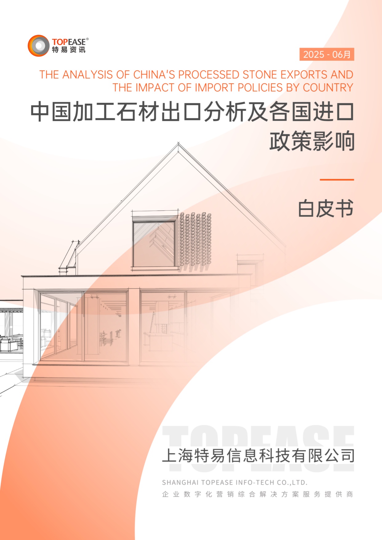 中国加工石材出口分析及各国进口政策影响.pdf