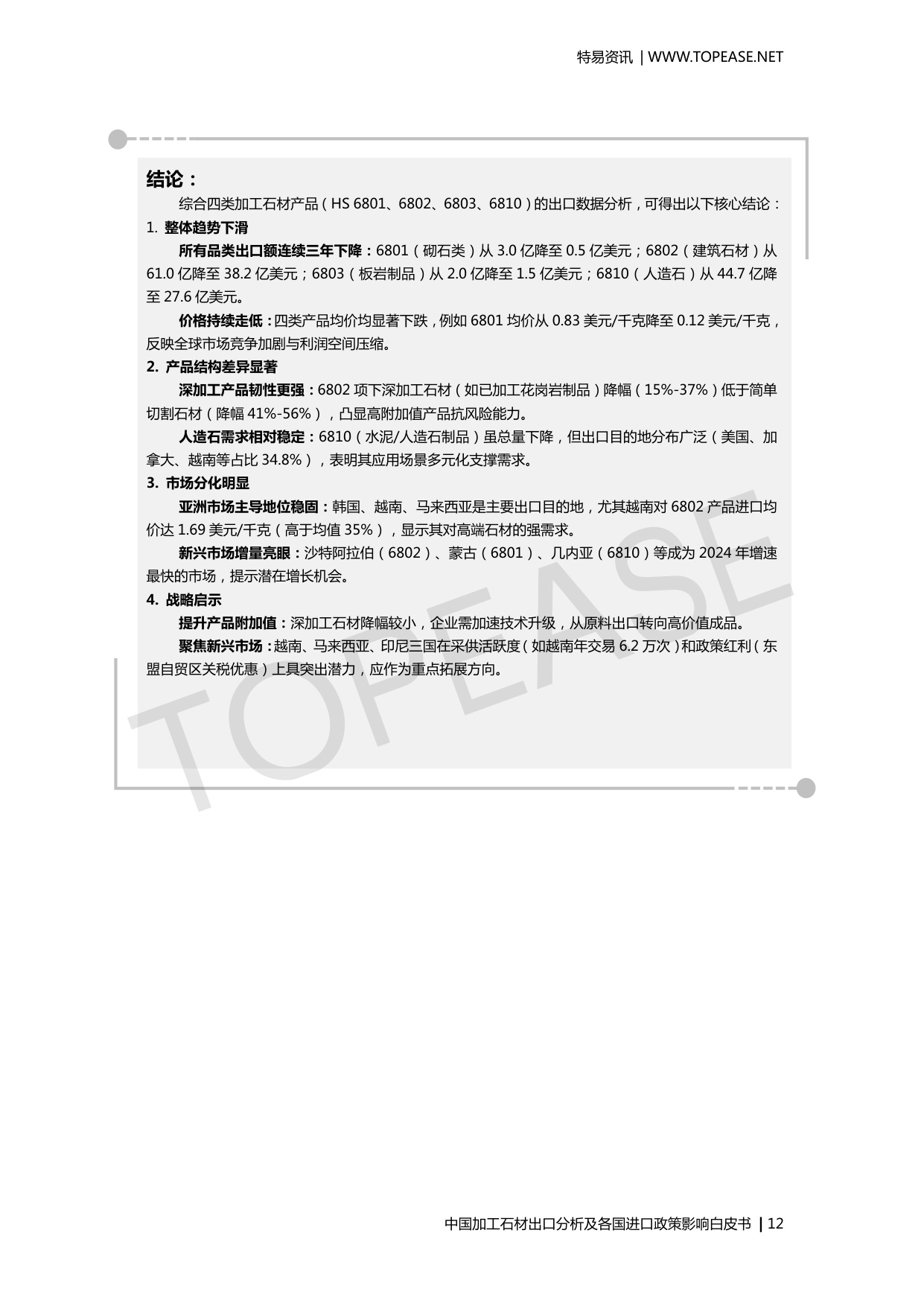 中国加工石材出口分析及各国进口政策影响.pdf