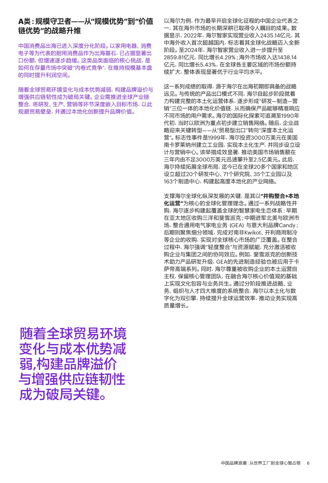 中国品牌浪潮：从世界工厂到全球心智占领.pdf