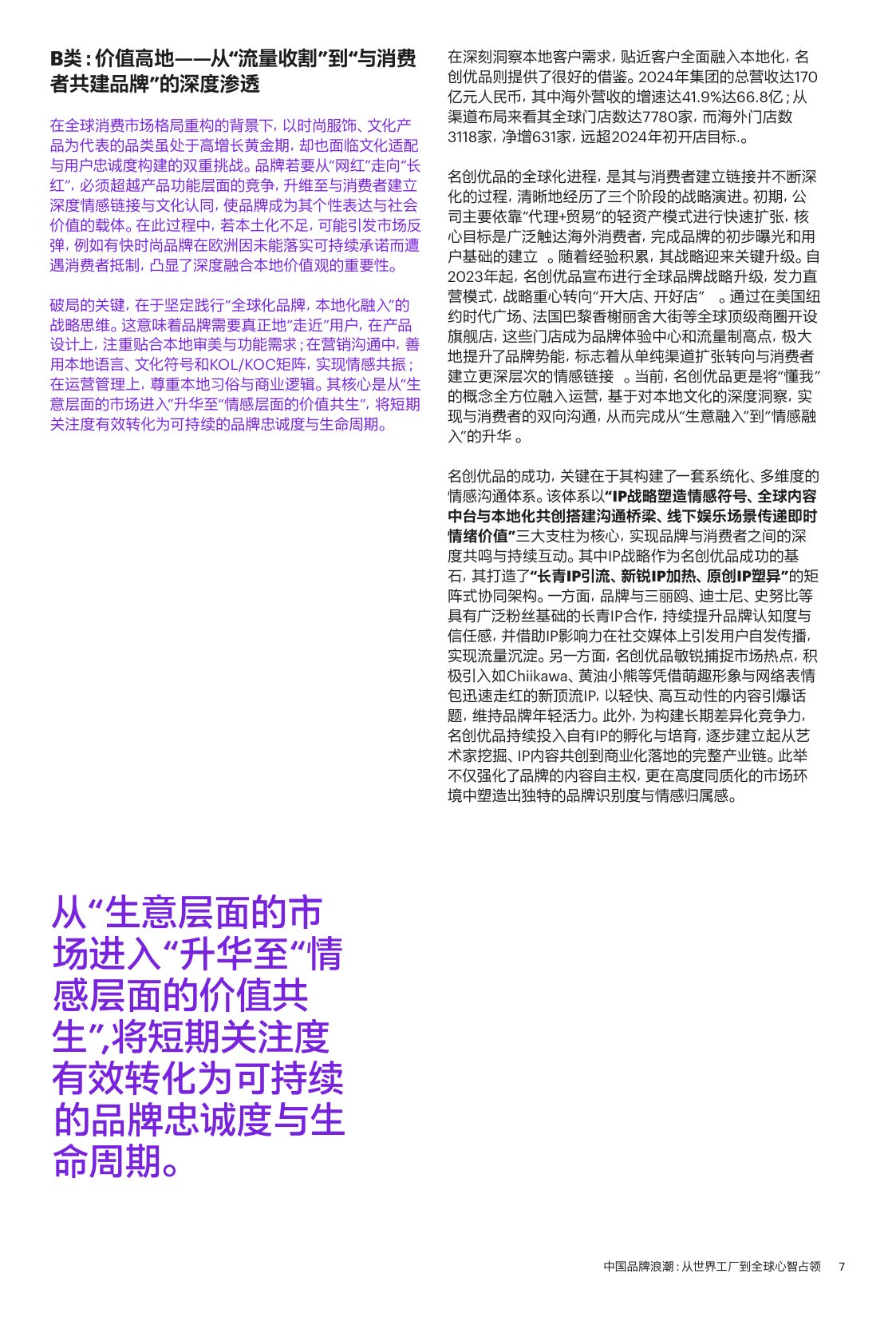 中国品牌浪潮：从世界工厂到全球心智占领.pdf