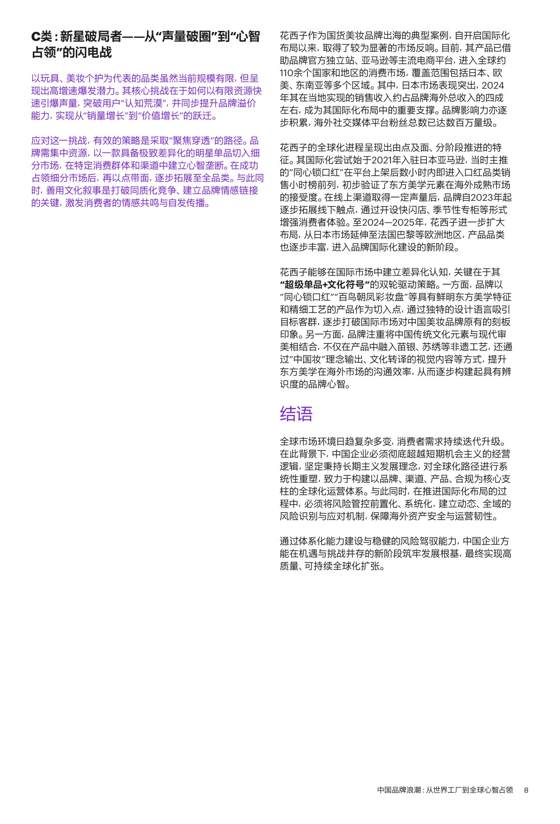 中国品牌浪潮：从世界工厂到全球心智占领.pdf