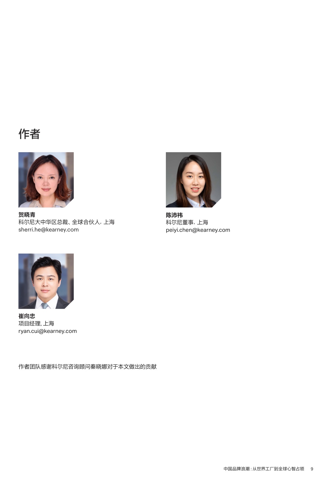 中国品牌浪潮：从世界工厂到全球心智占领.pdf