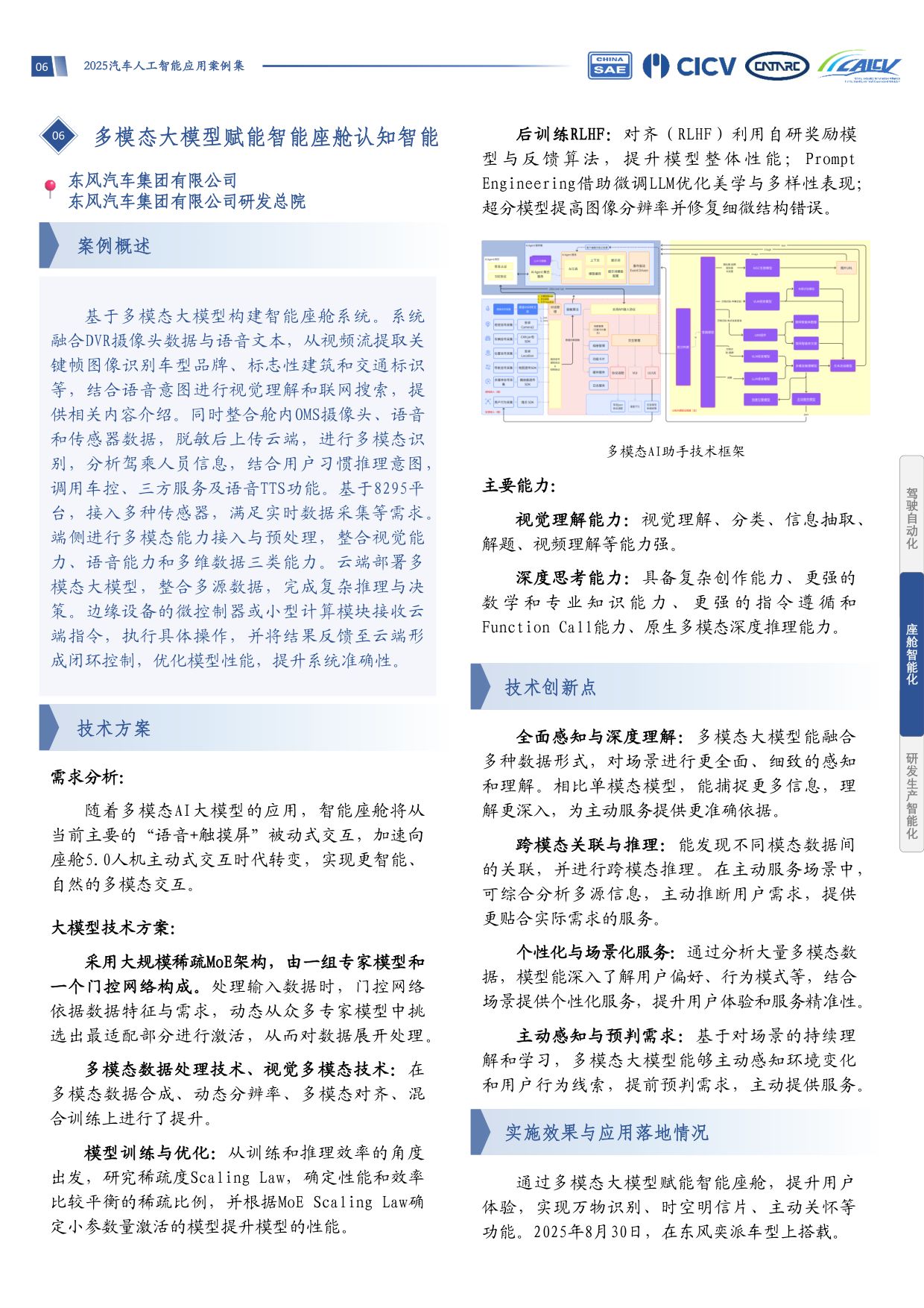 中国汽车工程学会：2025汽车人工智能应用案例集.pdf