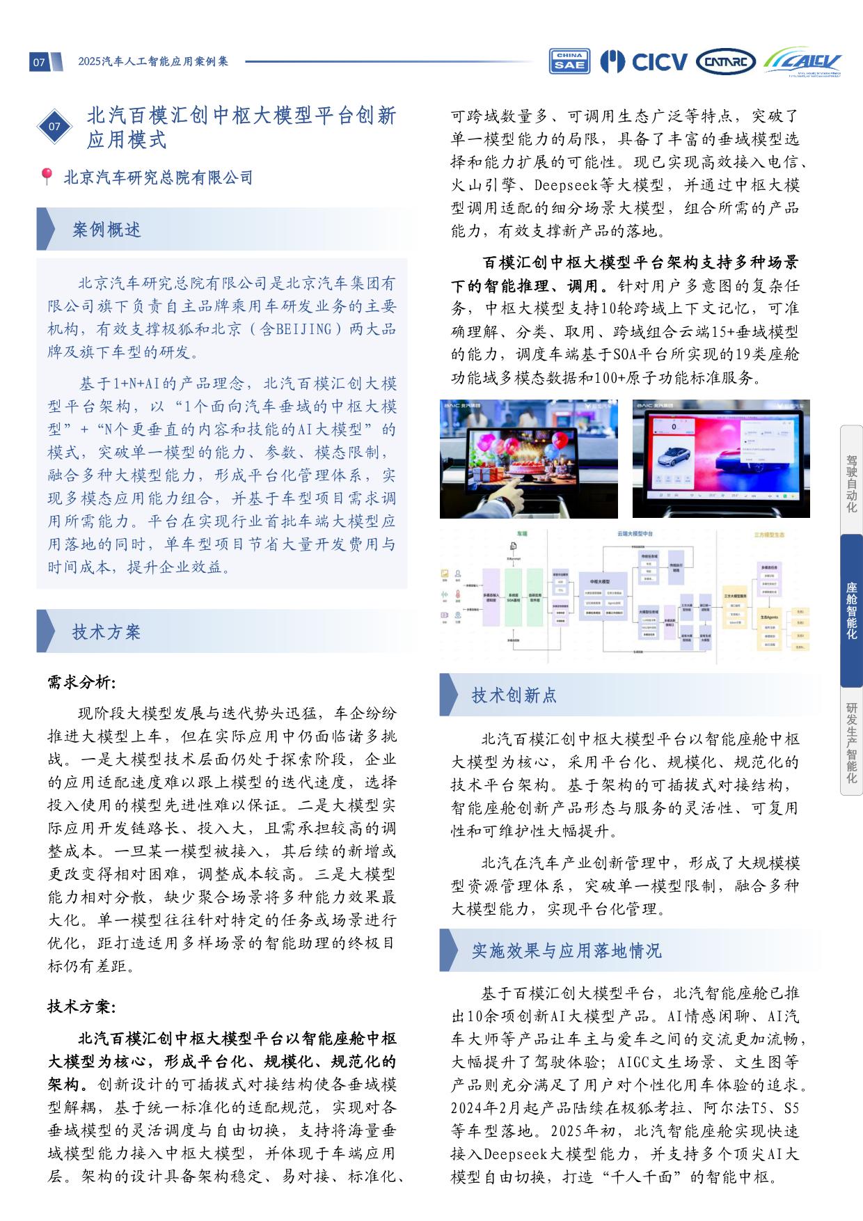 中国汽车工程学会：2025汽车人工智能应用案例集.pdf