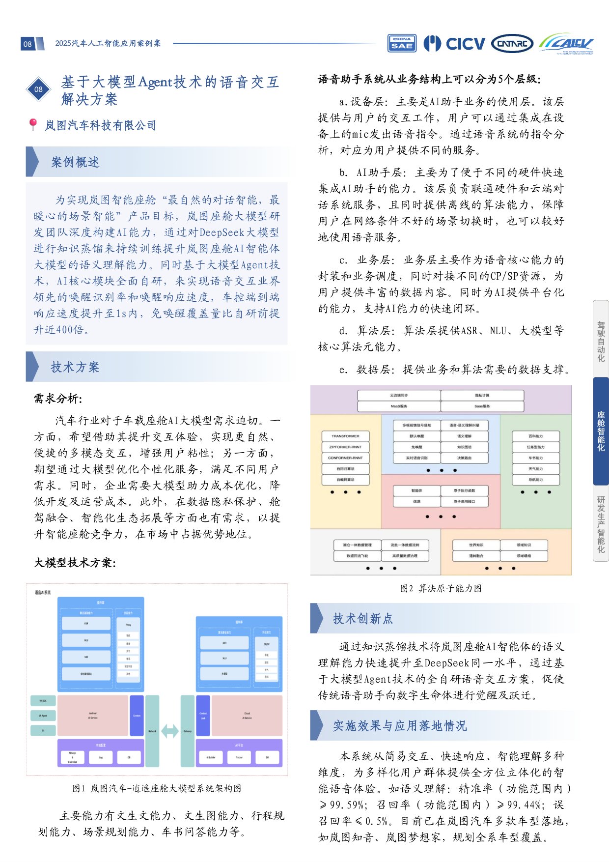 中国汽车工程学会：2025汽车人工智能应用案例集.pdf