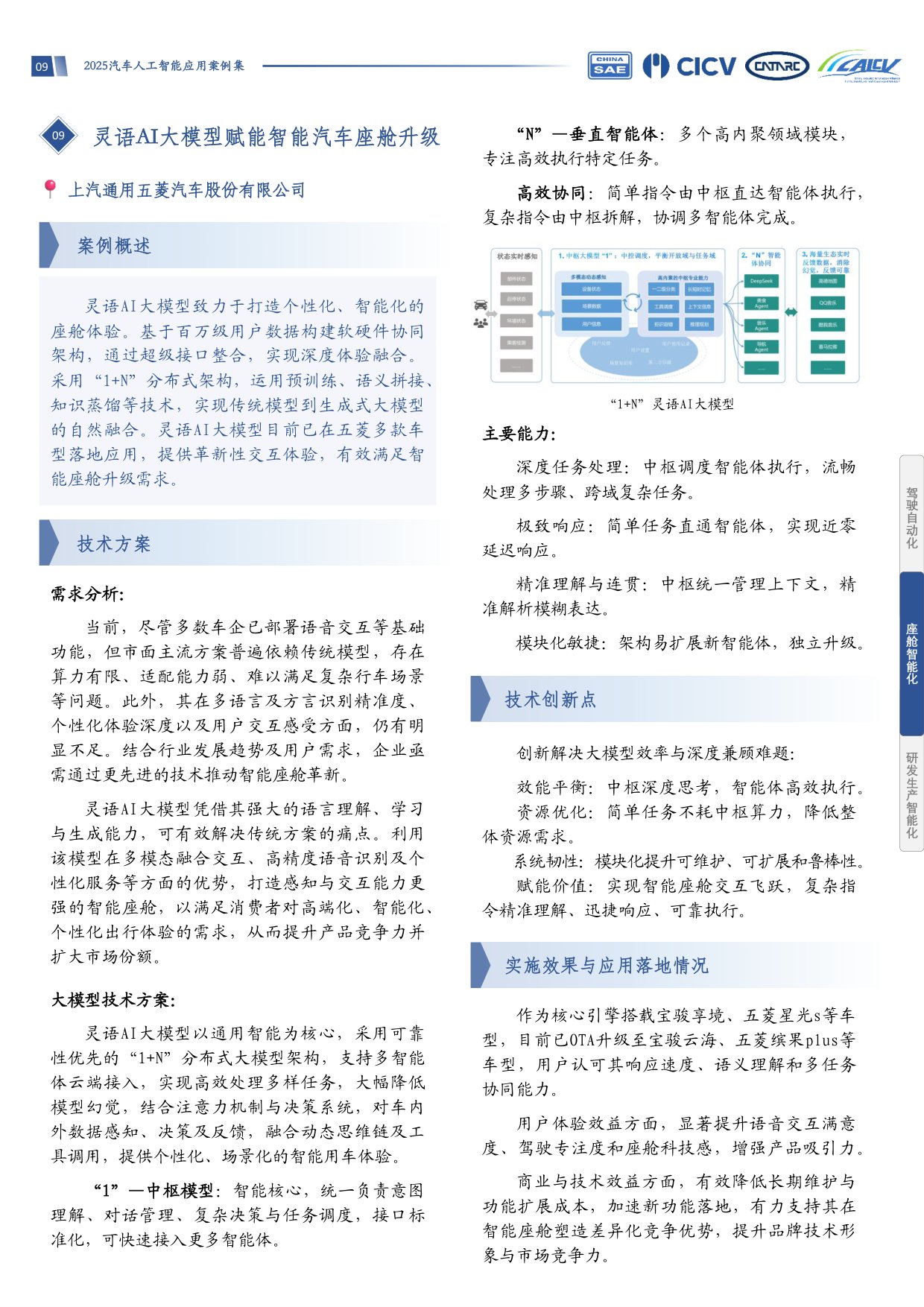 中国汽车工程学会：2025汽车人工智能应用案例集.pdf