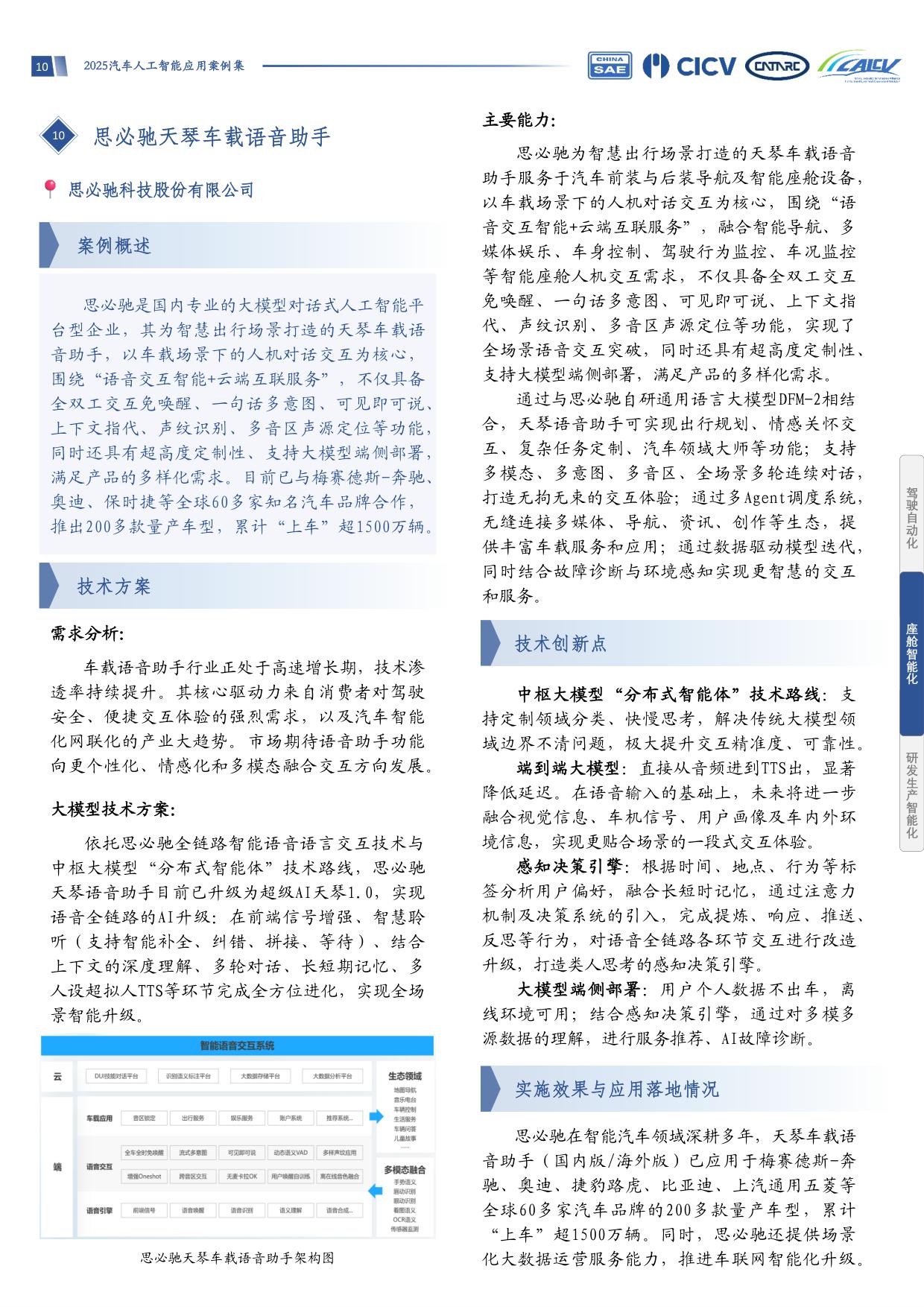 中国汽车工程学会：2025汽车人工智能应用案例集.pdf