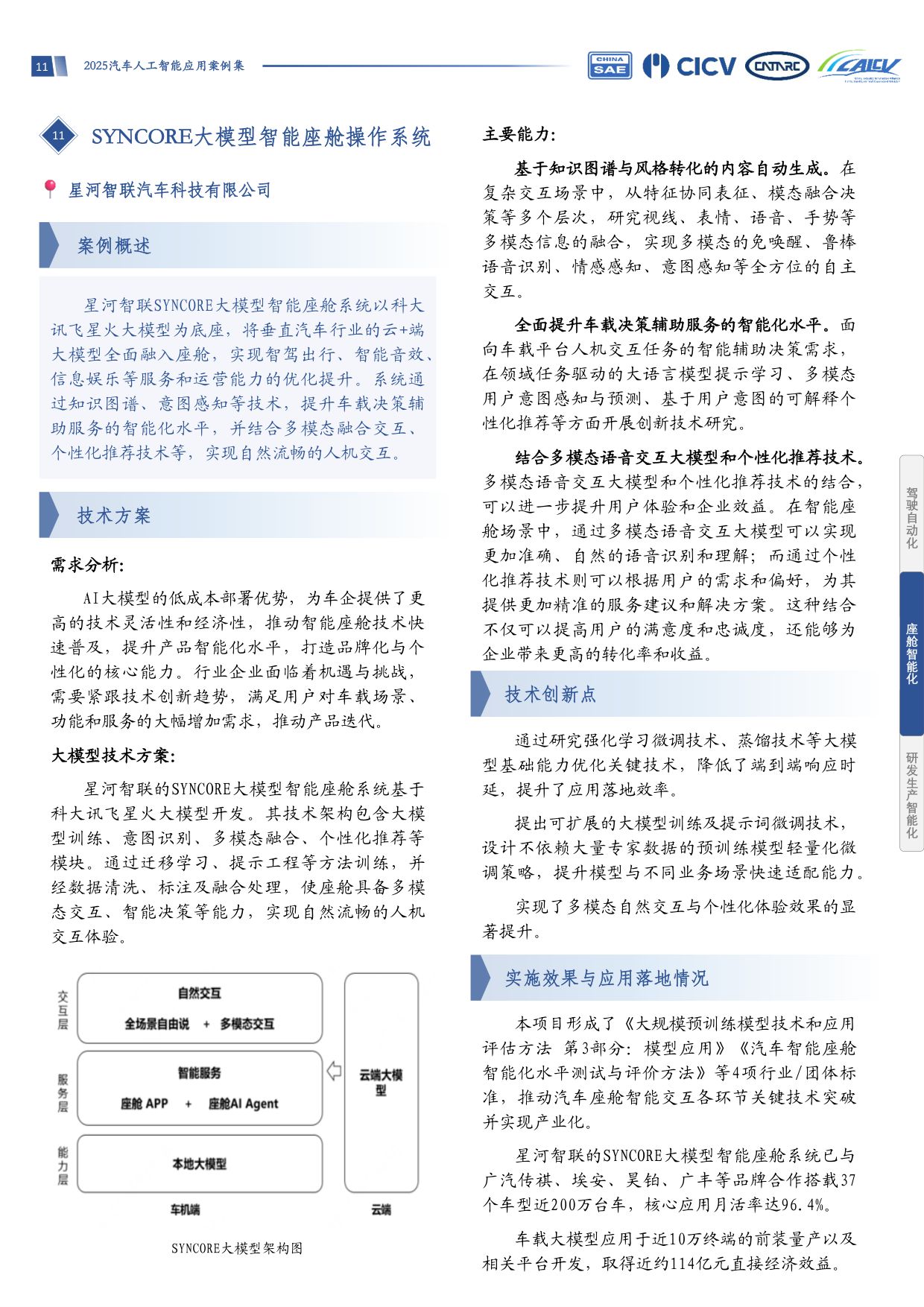 中国汽车工程学会：2025汽车人工智能应用案例集.pdf