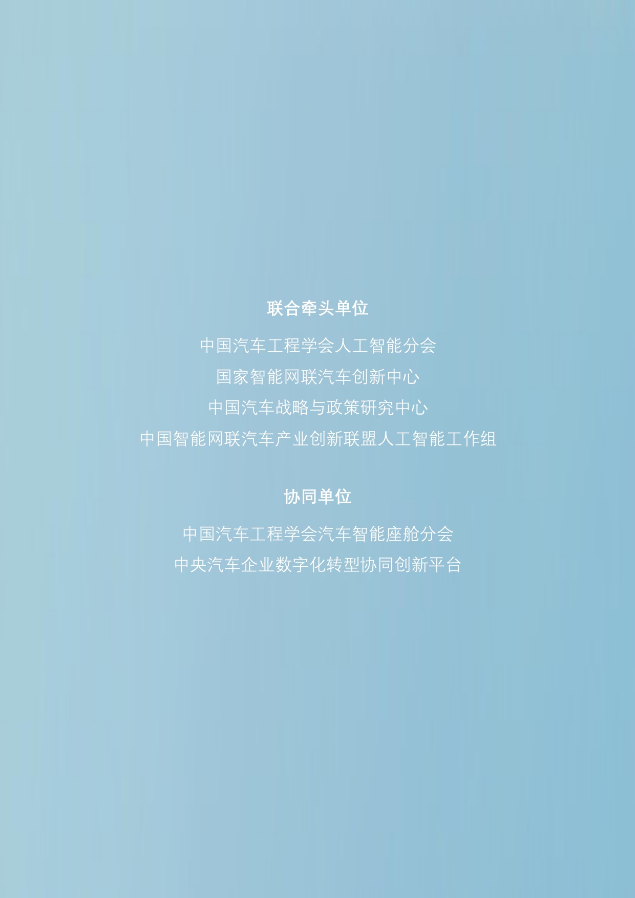 中国汽车工程学会：2025汽车人工智能应用案例集.pdf