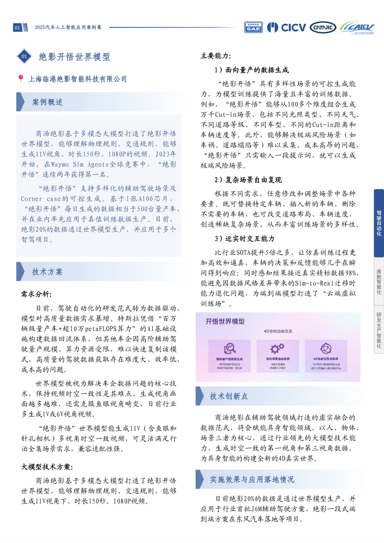 中国汽车工程学会：2025汽车人工智能应用案例集.pdf
