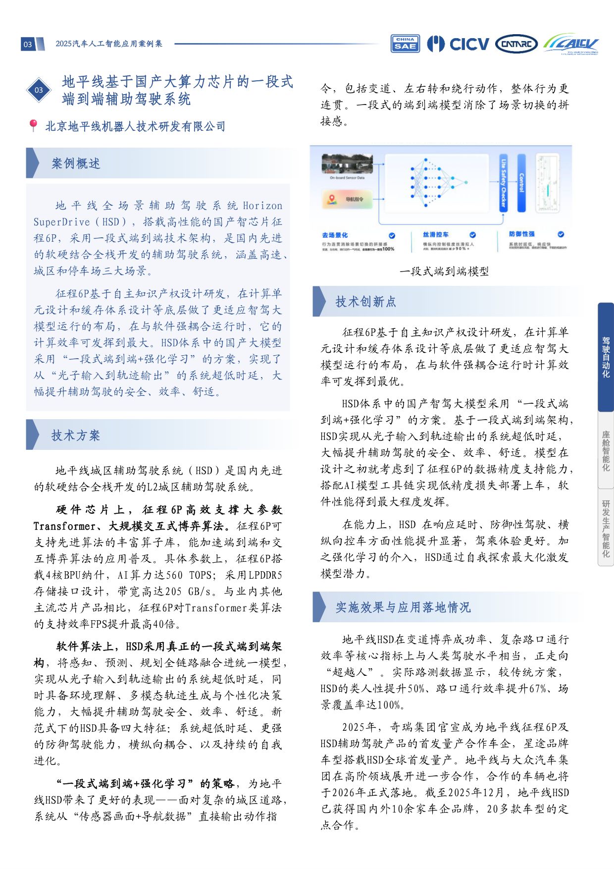中国汽车工程学会：2025汽车人工智能应用案例集.pdf
