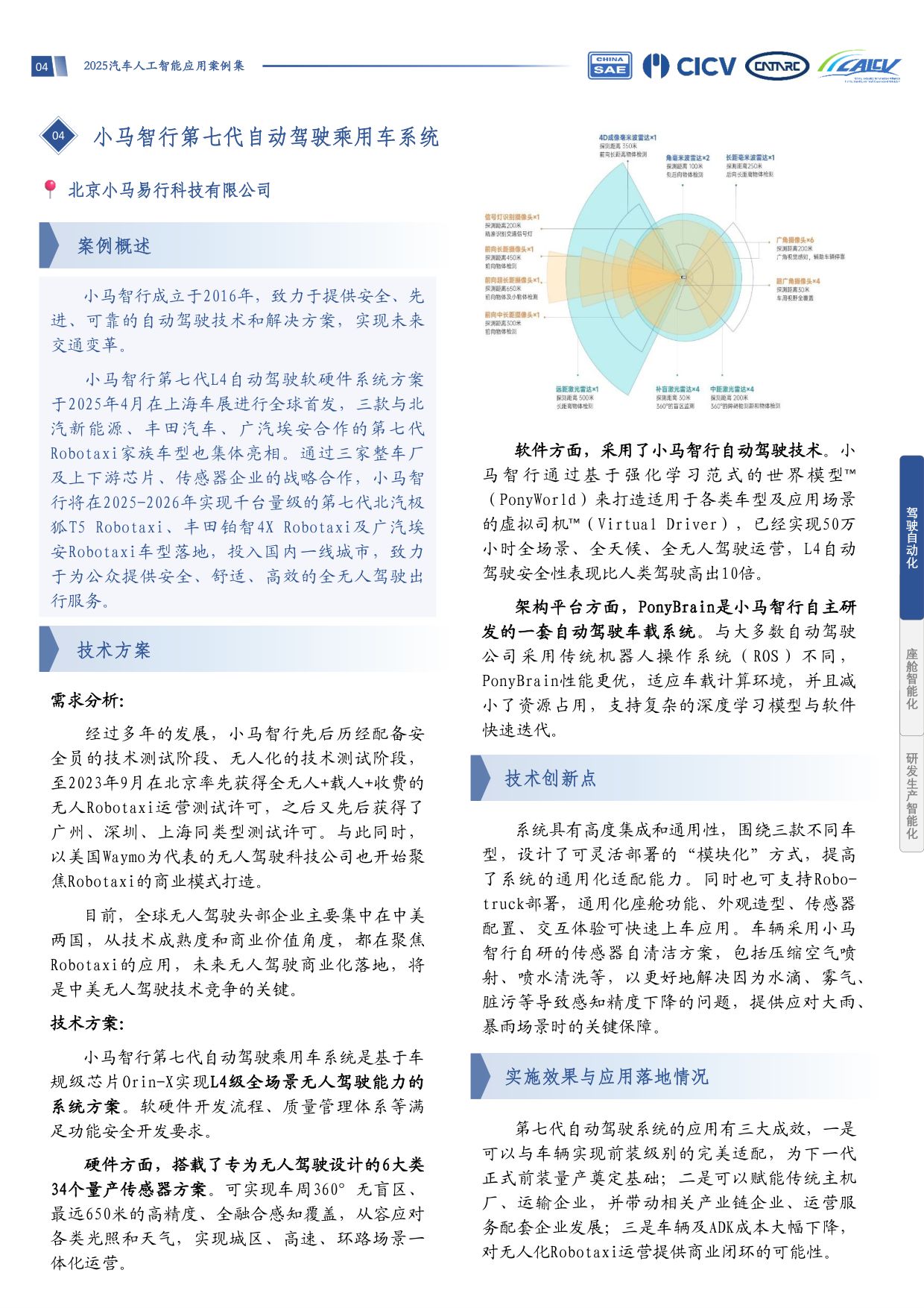 中国汽车工程学会：2025汽车人工智能应用案例集.pdf