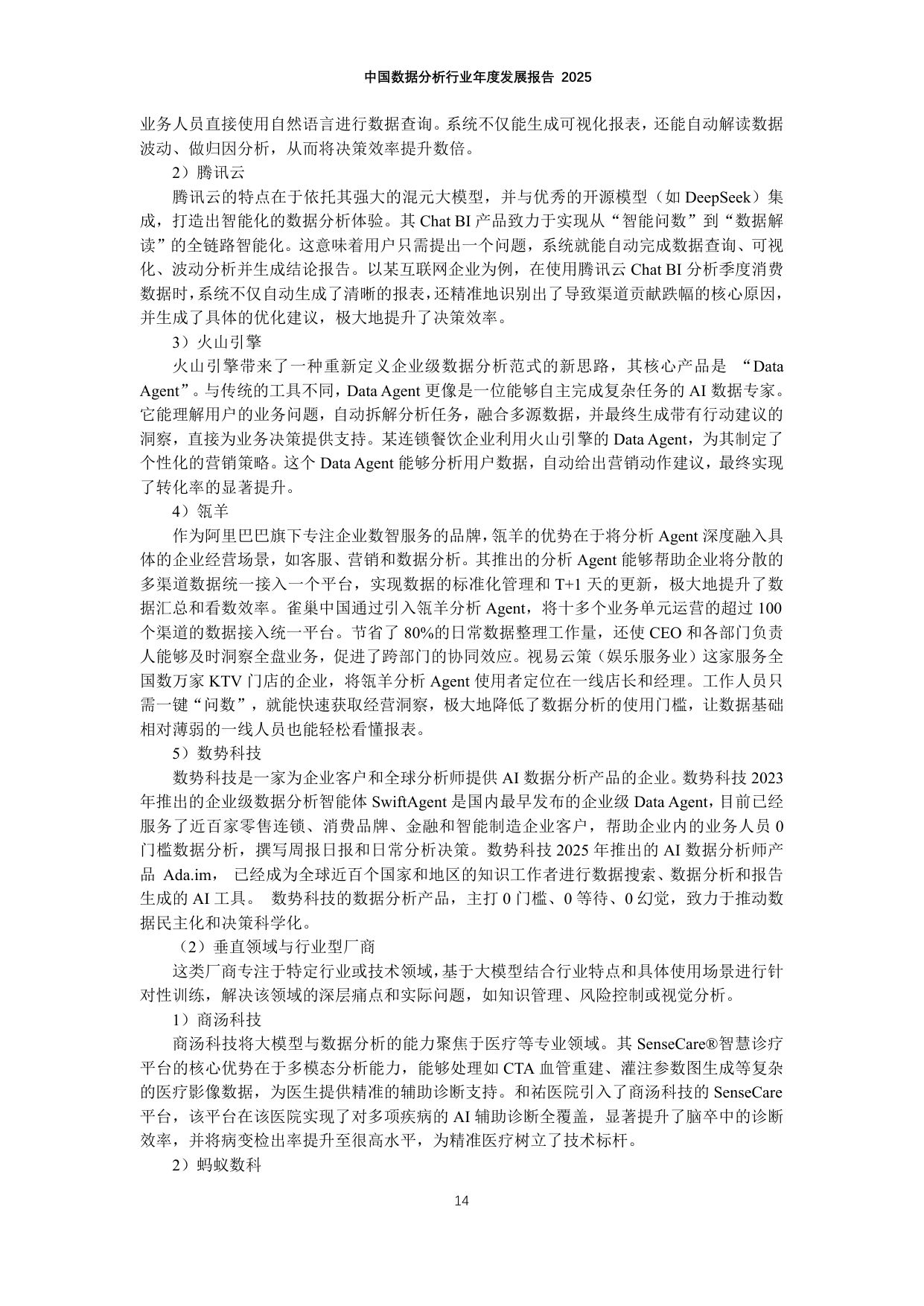 中国数据分析行业年度发展报告2025.pdf