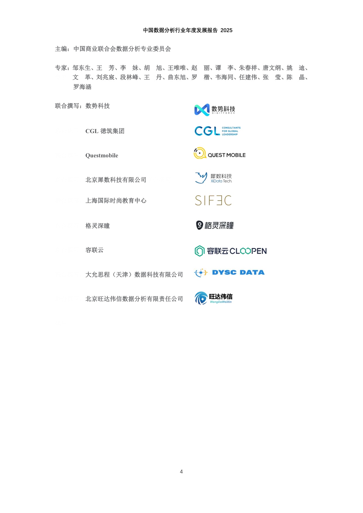 中国数据分析行业年度发展报告2025.pdf