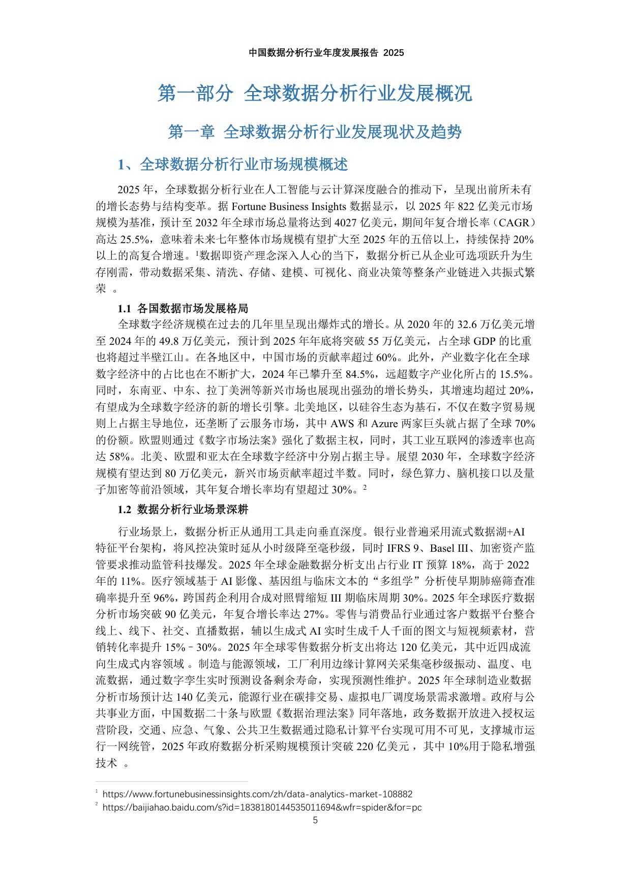 中国数据分析行业年度发展报告2025.pdf