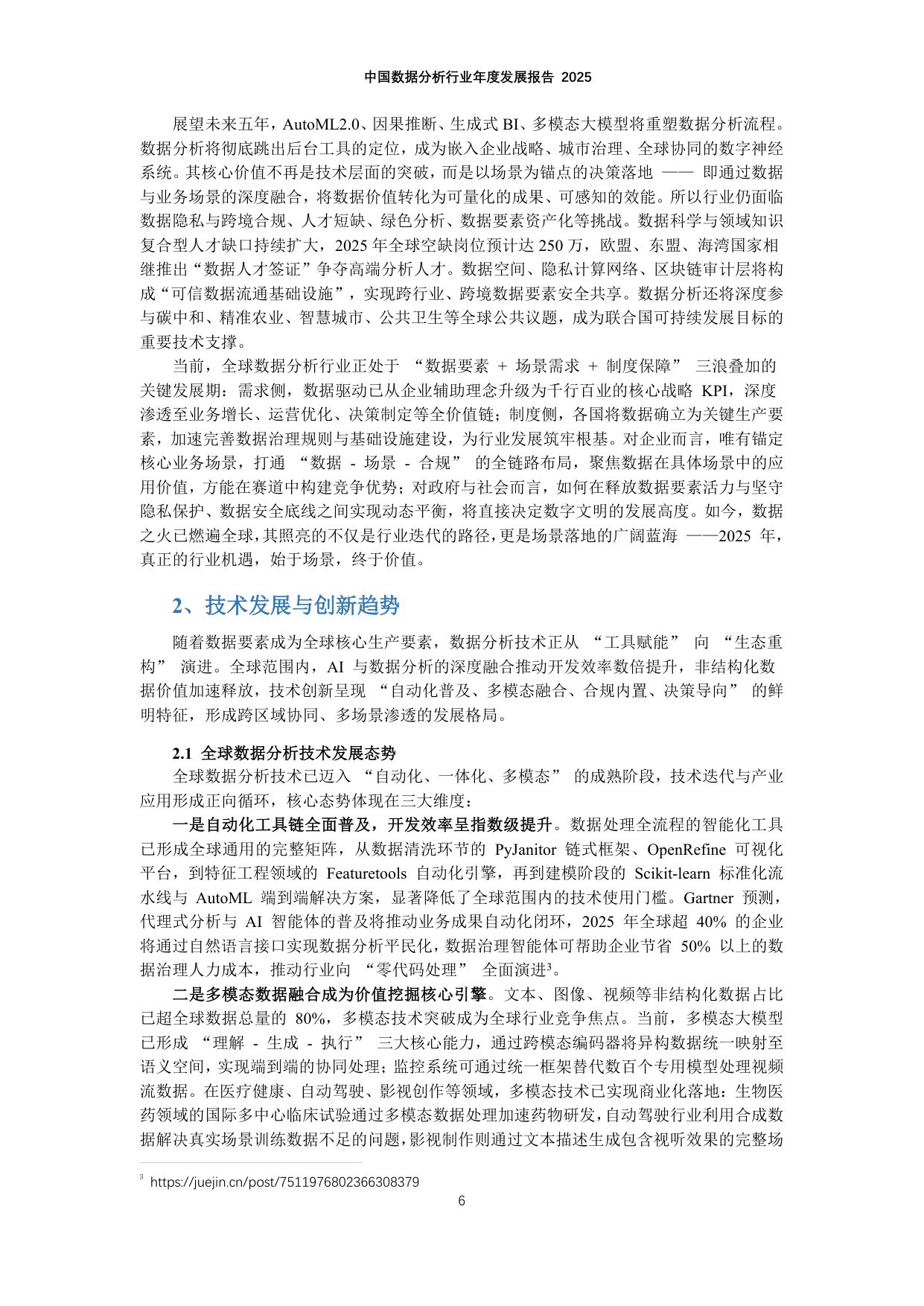 中国数据分析行业年度发展报告2025.pdf