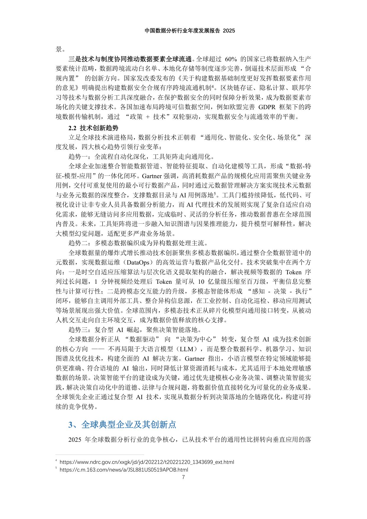中国数据分析行业年度发展报告2025.pdf