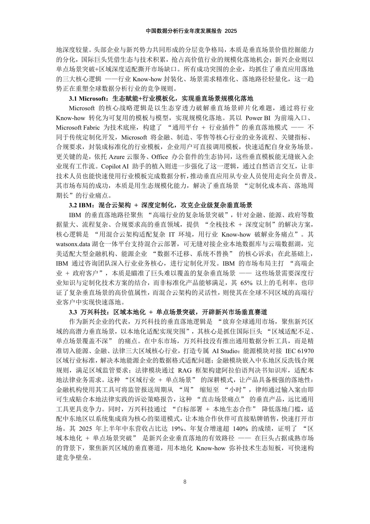中国数据分析行业年度发展报告2025.pdf