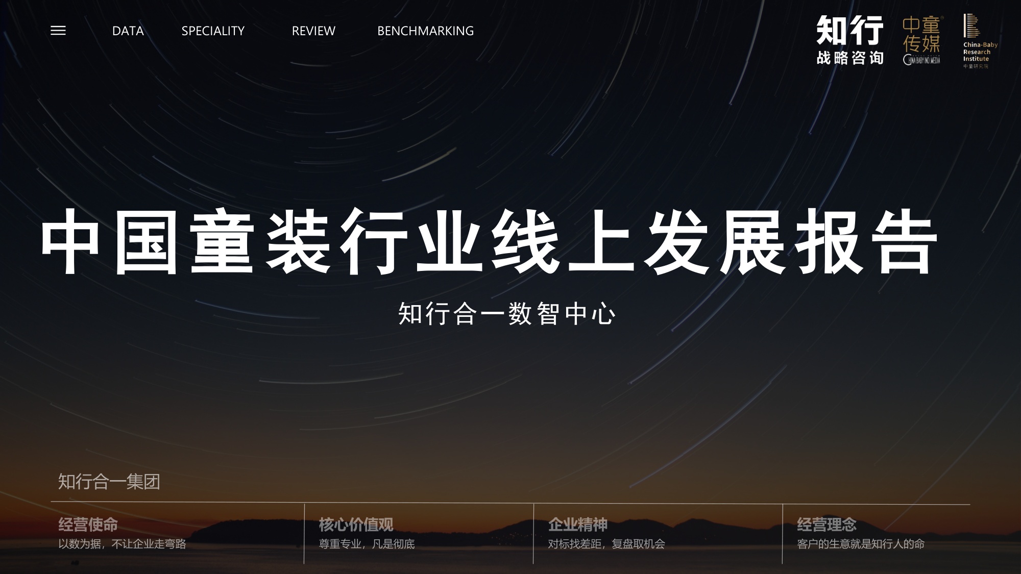 中国童装行业线上发展报告-知行咨询.pdf