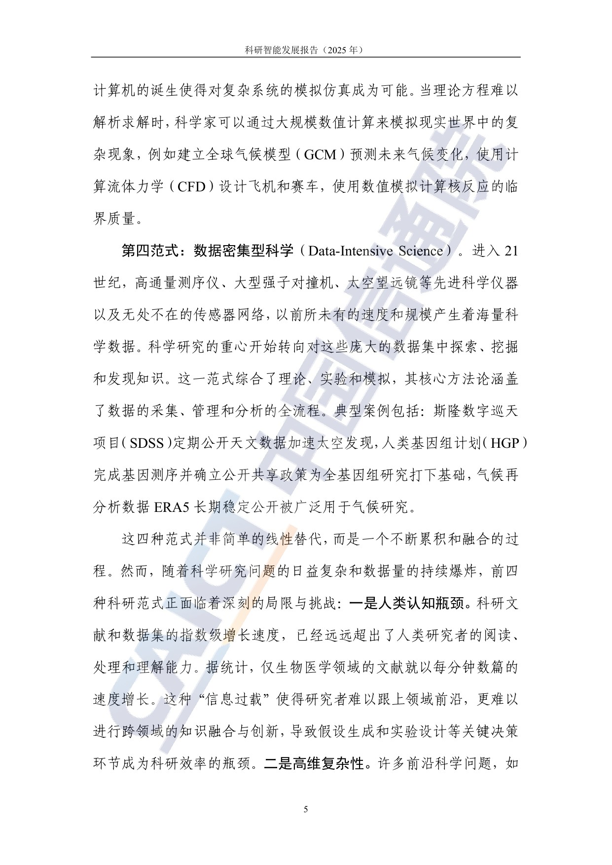 中国信通院：科研智能发展报告（2025年）.pdf