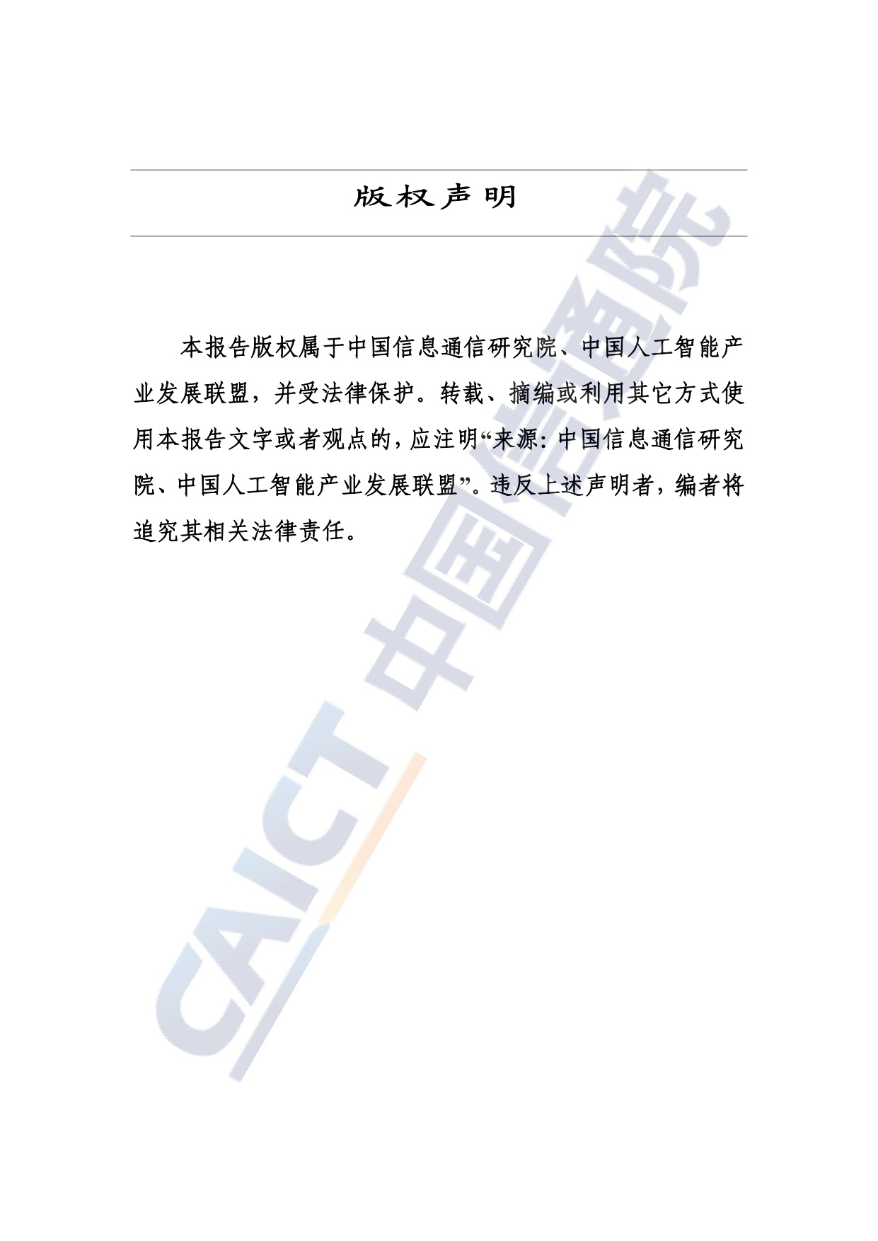 中国信通院：科研智能发展报告（2025年）.pdf