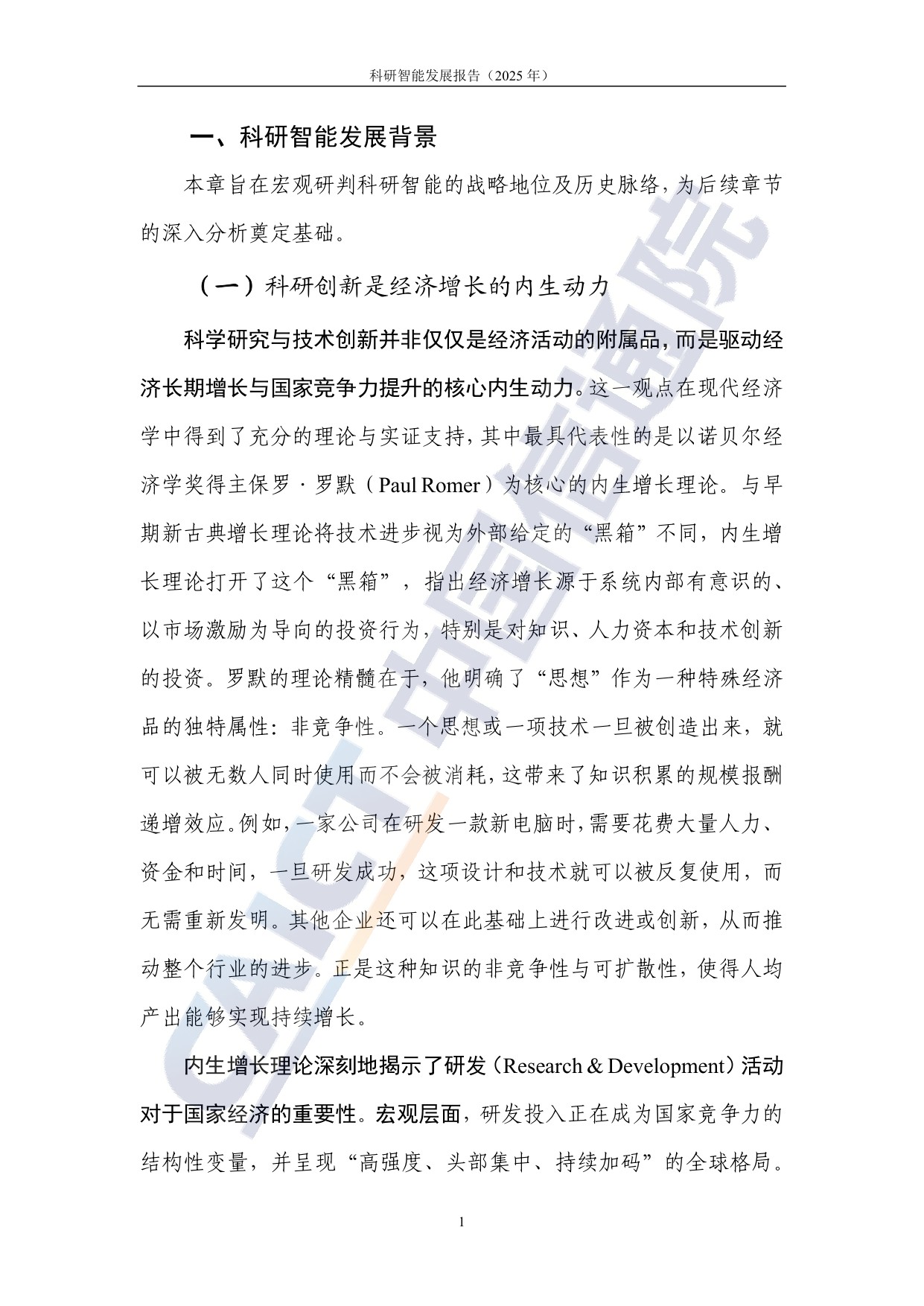 中国信通院：科研智能发展报告（2025年）.pdf
