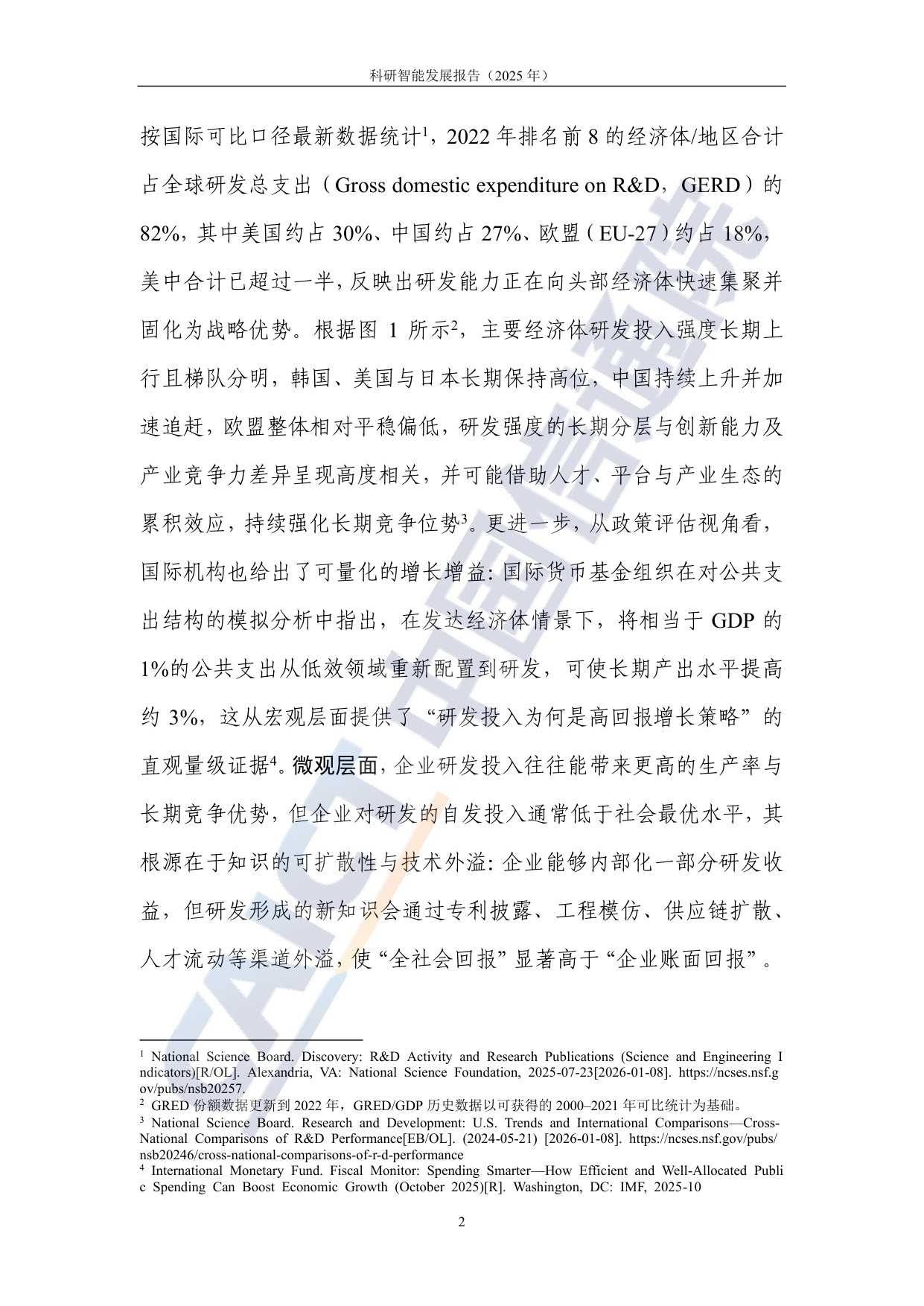 中国信通院：科研智能发展报告（2025年）.pdf