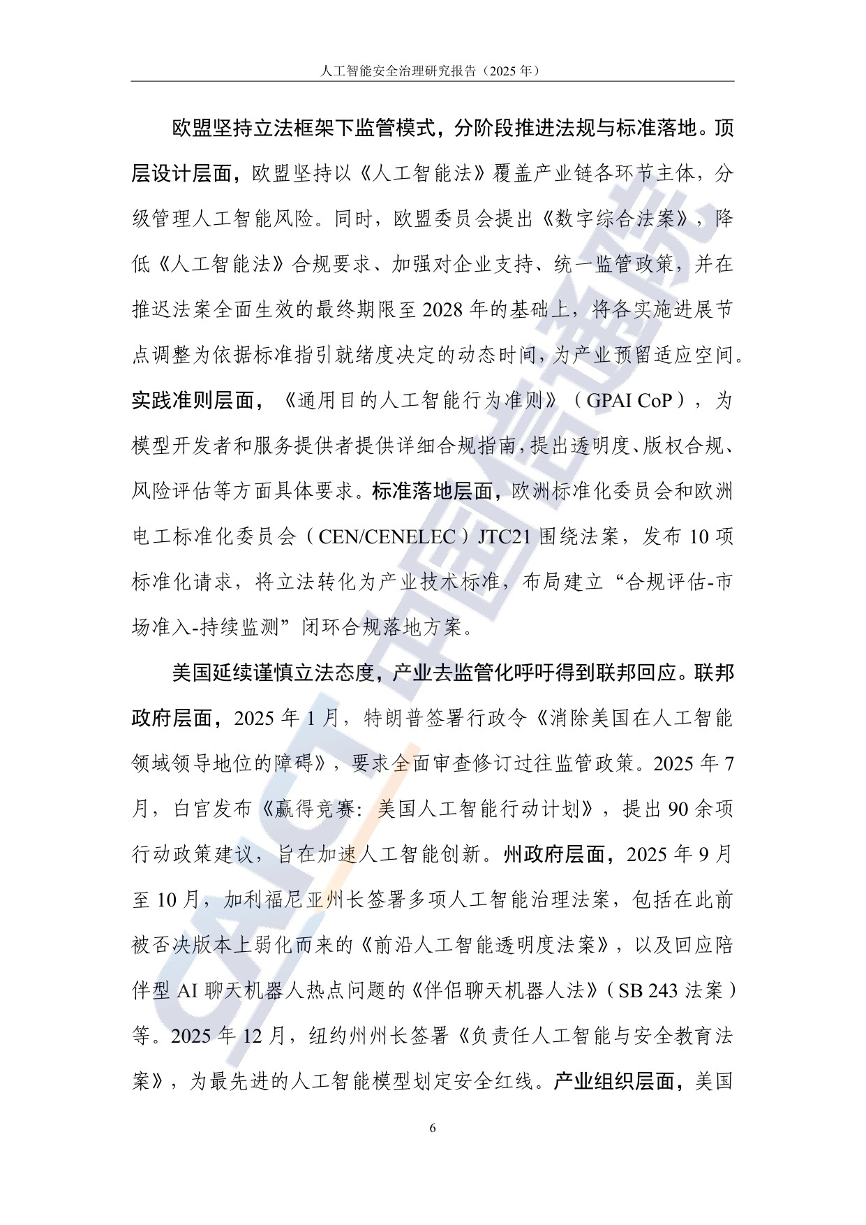 中国信通院：人工智能安全治理研究报告（2025年）.pdf