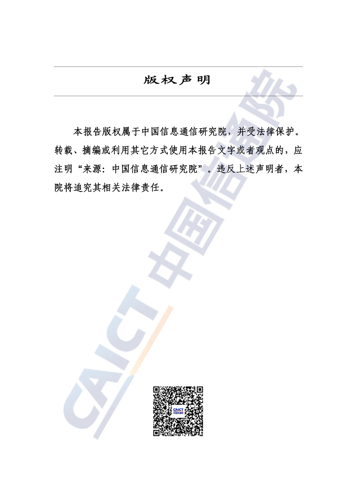 中国信通院：人工智能安全治理研究报告（2025年）.pdf