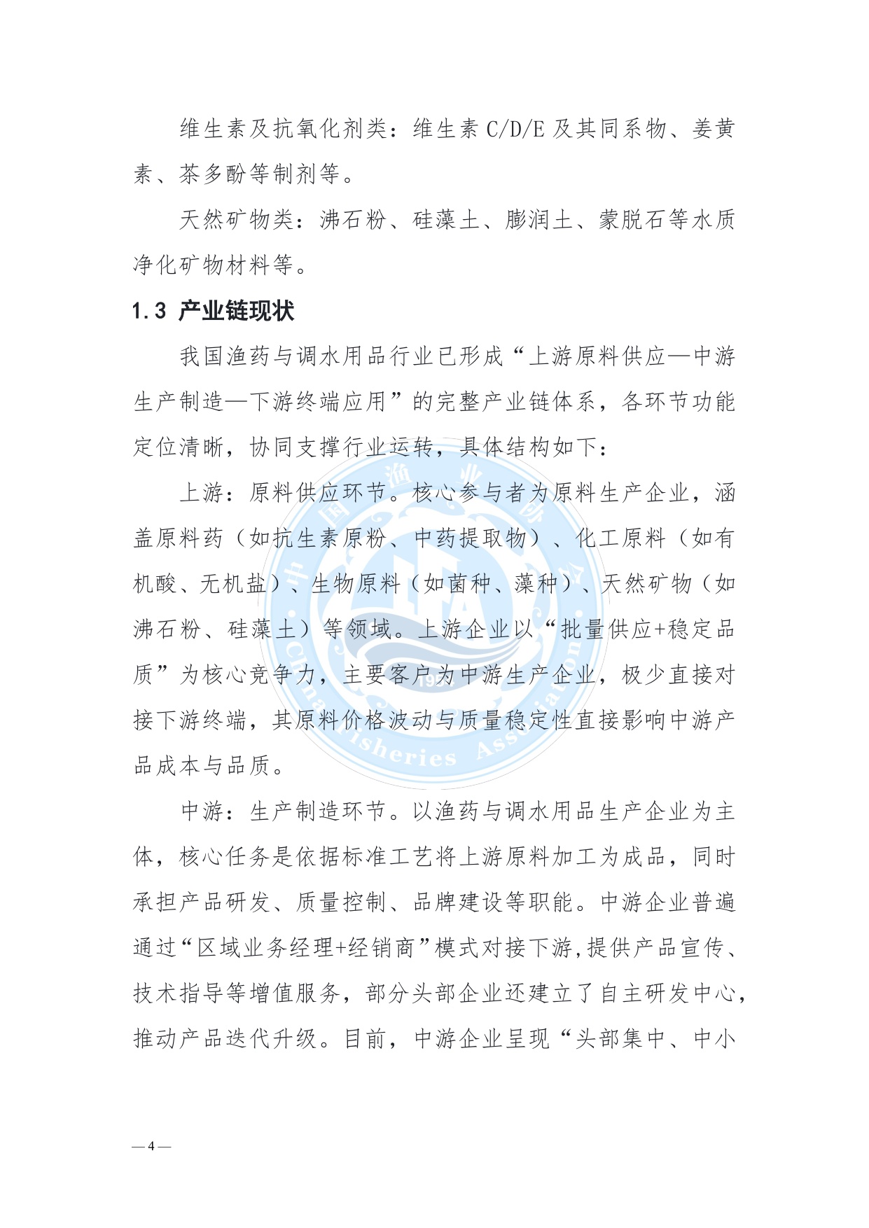 中国渔业协会：中国水产养殖渔药与调水用品行业发展状况报告（2025）.pdf