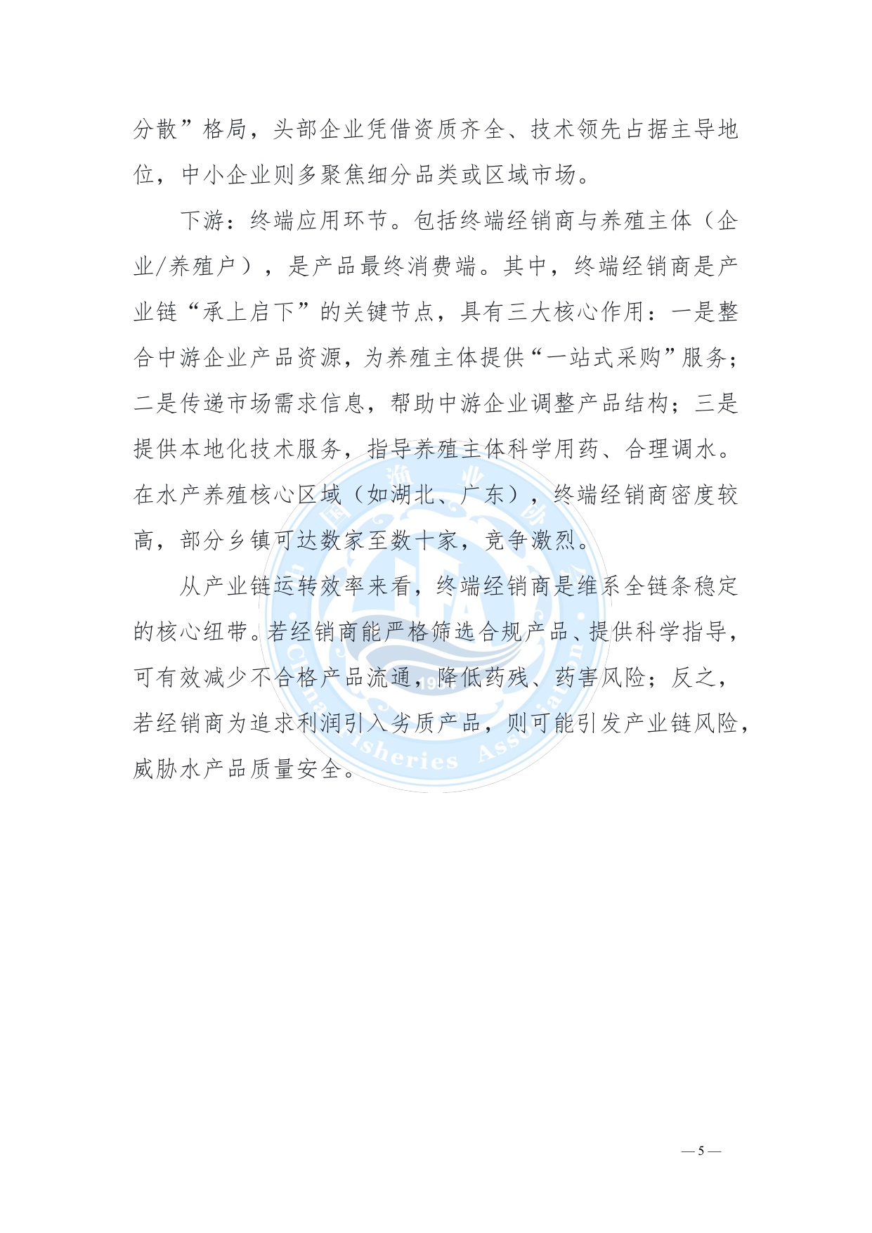 中国渔业协会：中国水产养殖渔药与调水用品行业发展状况报告（2025）.pdf