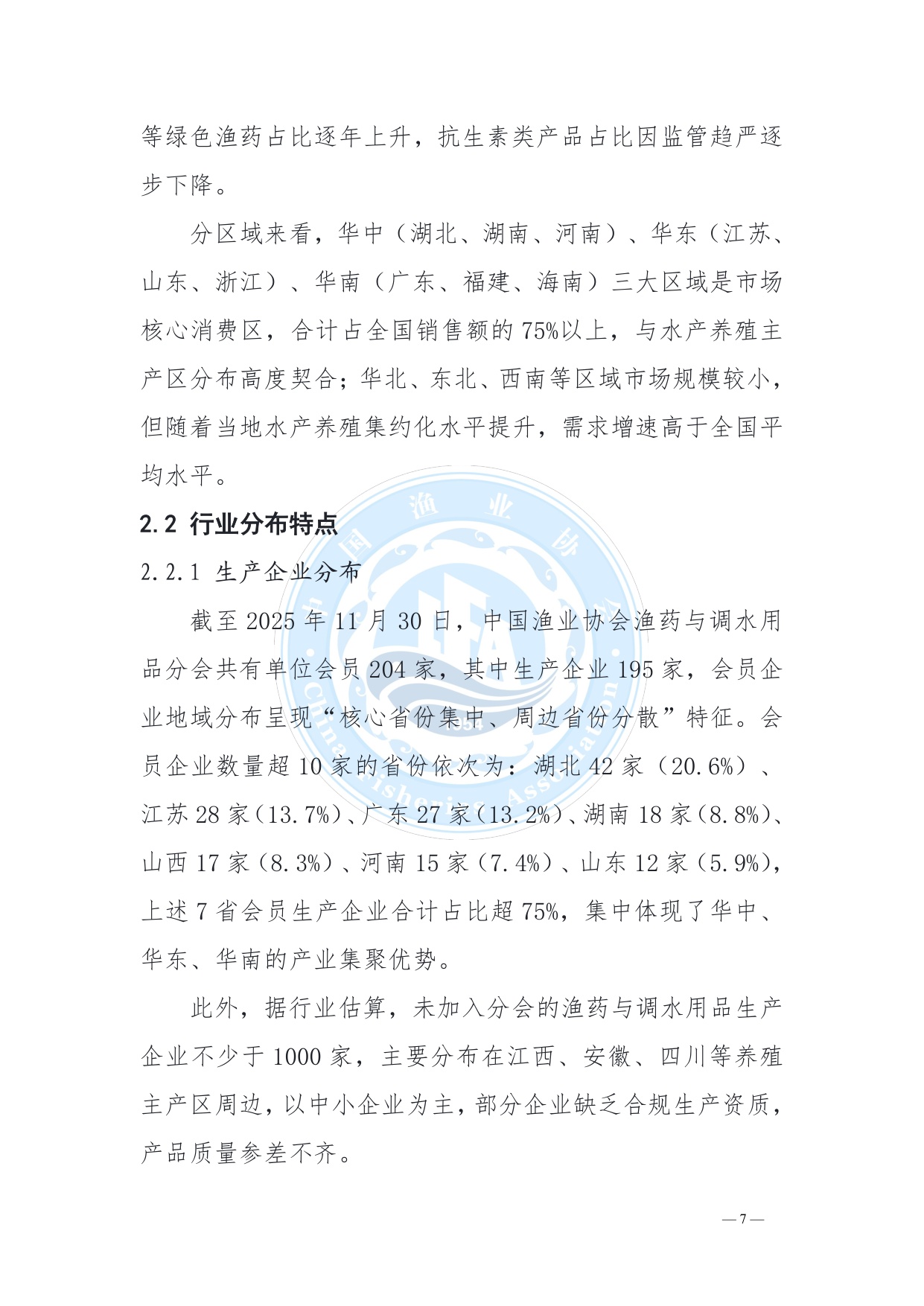 中国渔业协会：中国水产养殖渔药与调水用品行业发展状况报告（2025）.pdf