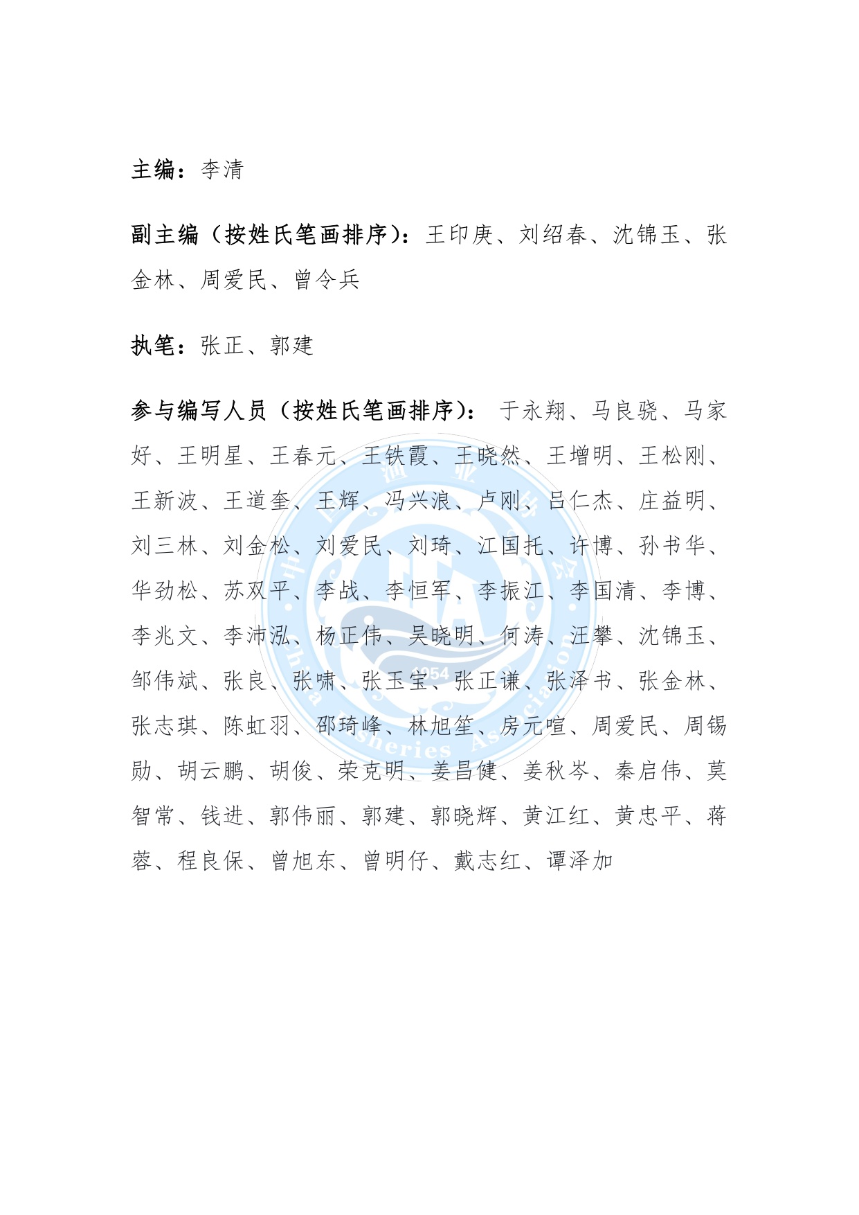 中国渔业协会：中国水产养殖渔药与调水用品行业发展状况报告（2025）.pdf