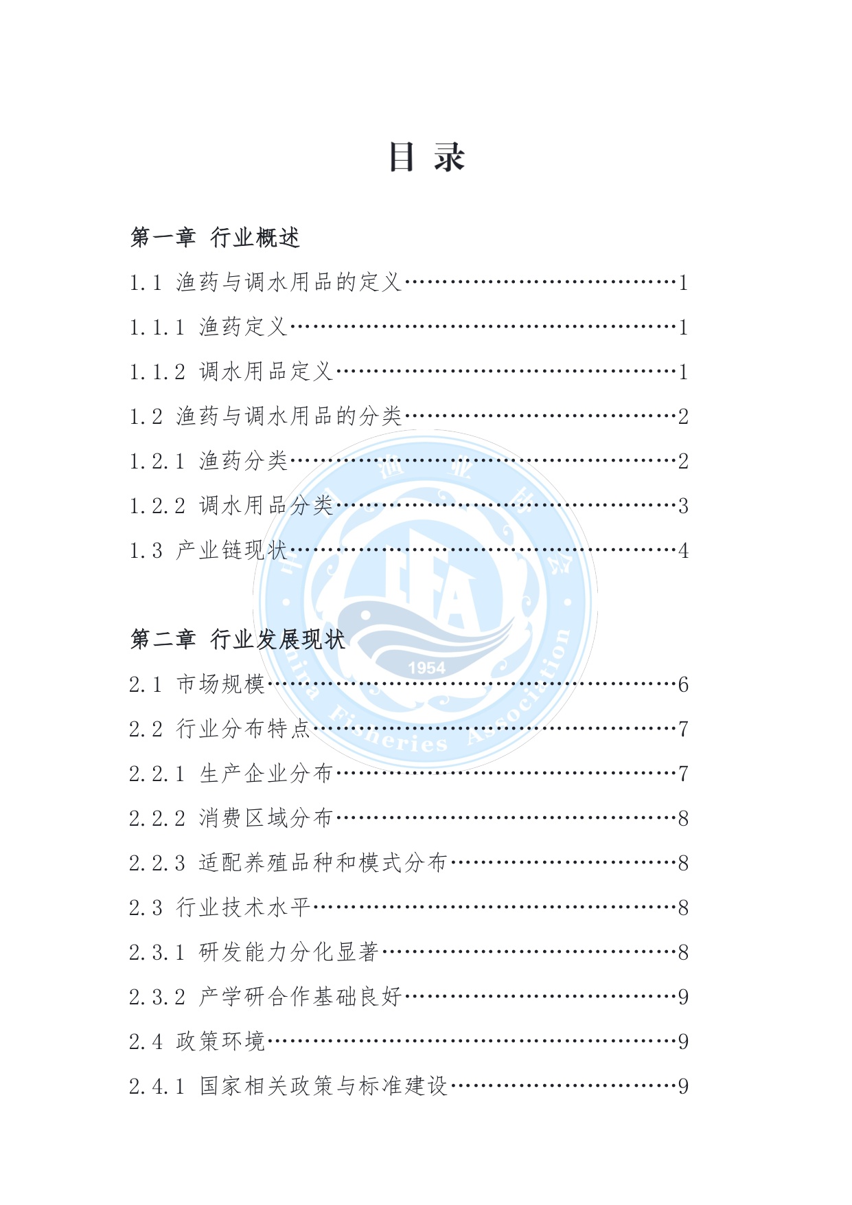中国渔业协会：中国水产养殖渔药与调水用品行业发展状况报告（2025）.pdf