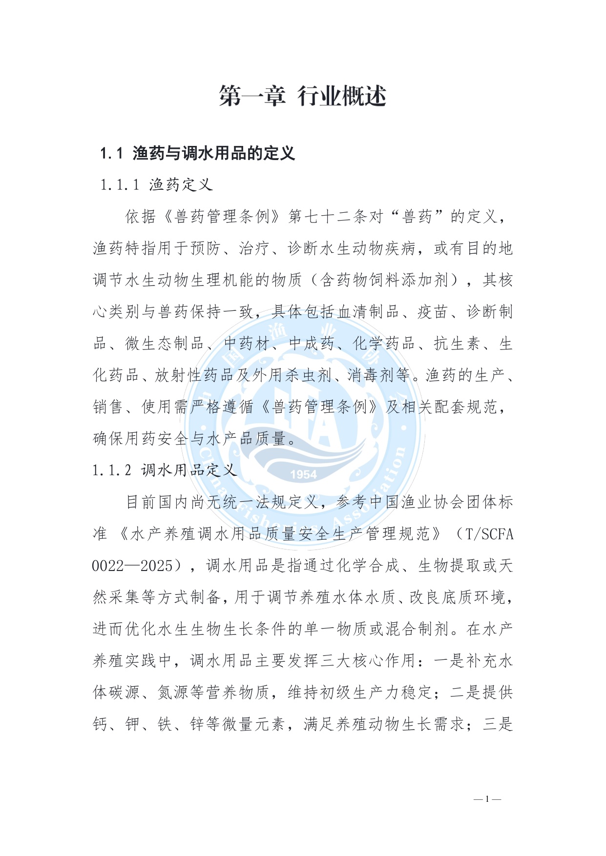 中国渔业协会：中国水产养殖渔药与调水用品行业发展状况报告（2025）.pdf